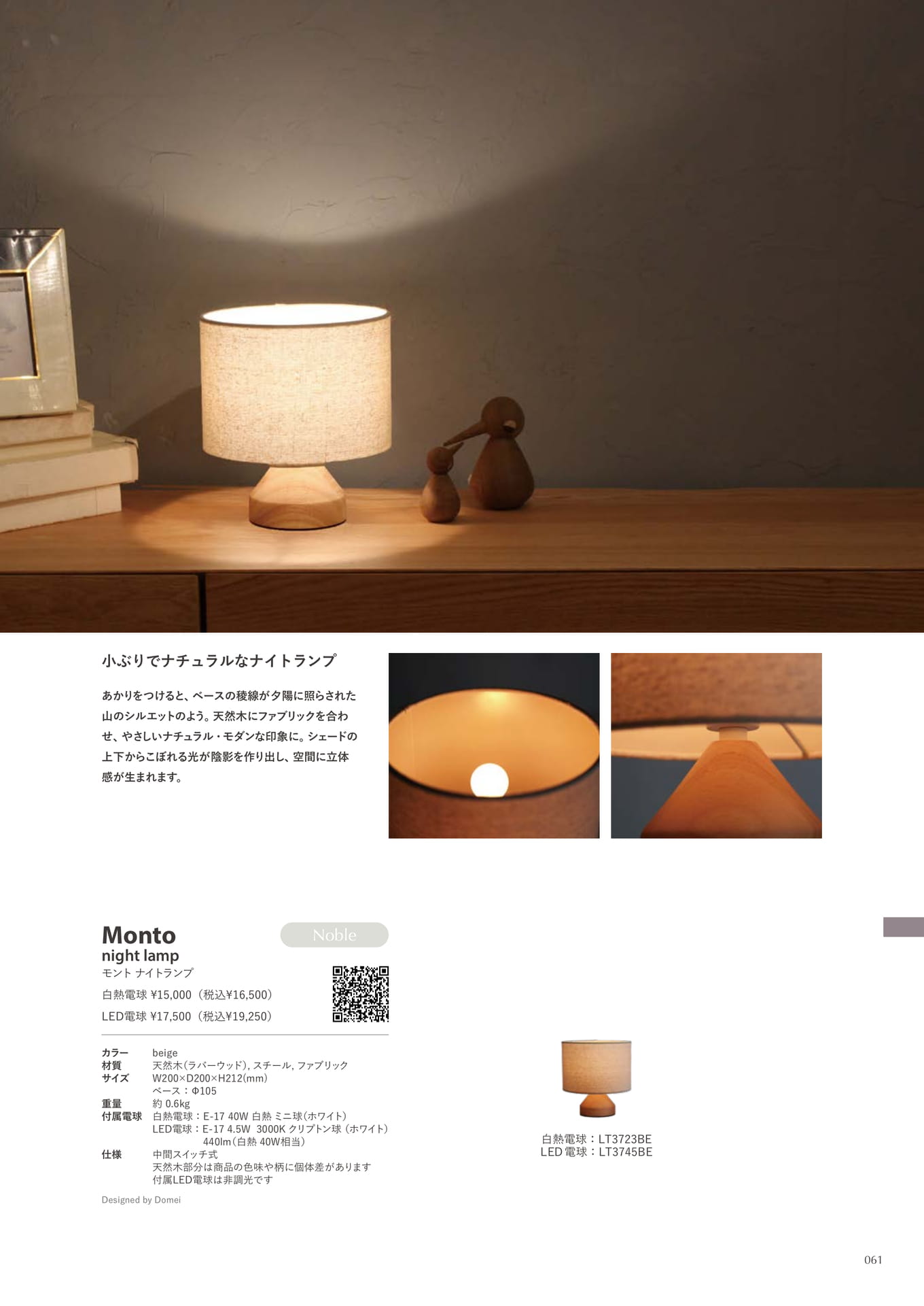 Monto table lamp(61ページ目)