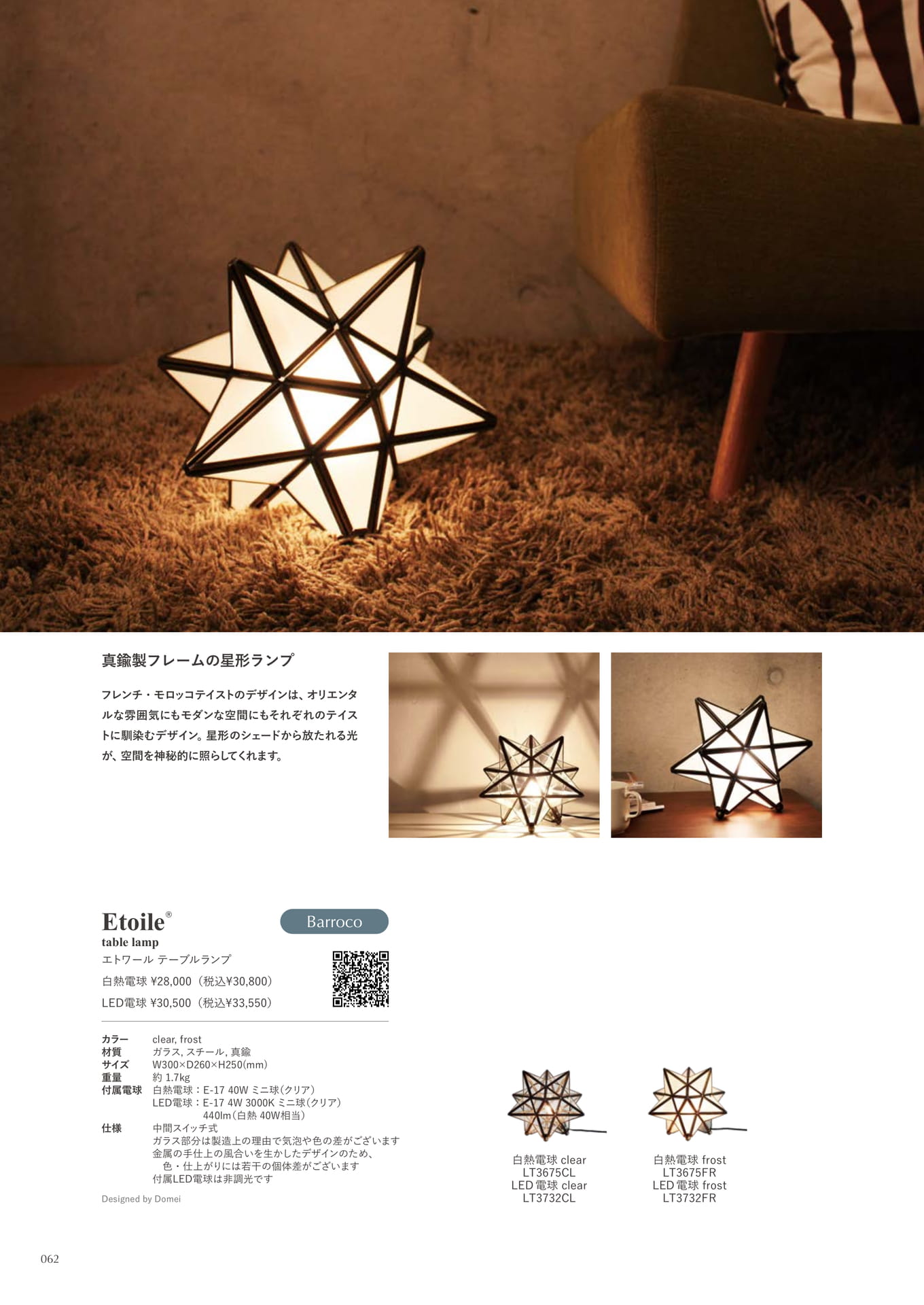 Etoile table lamp(62ページ目)