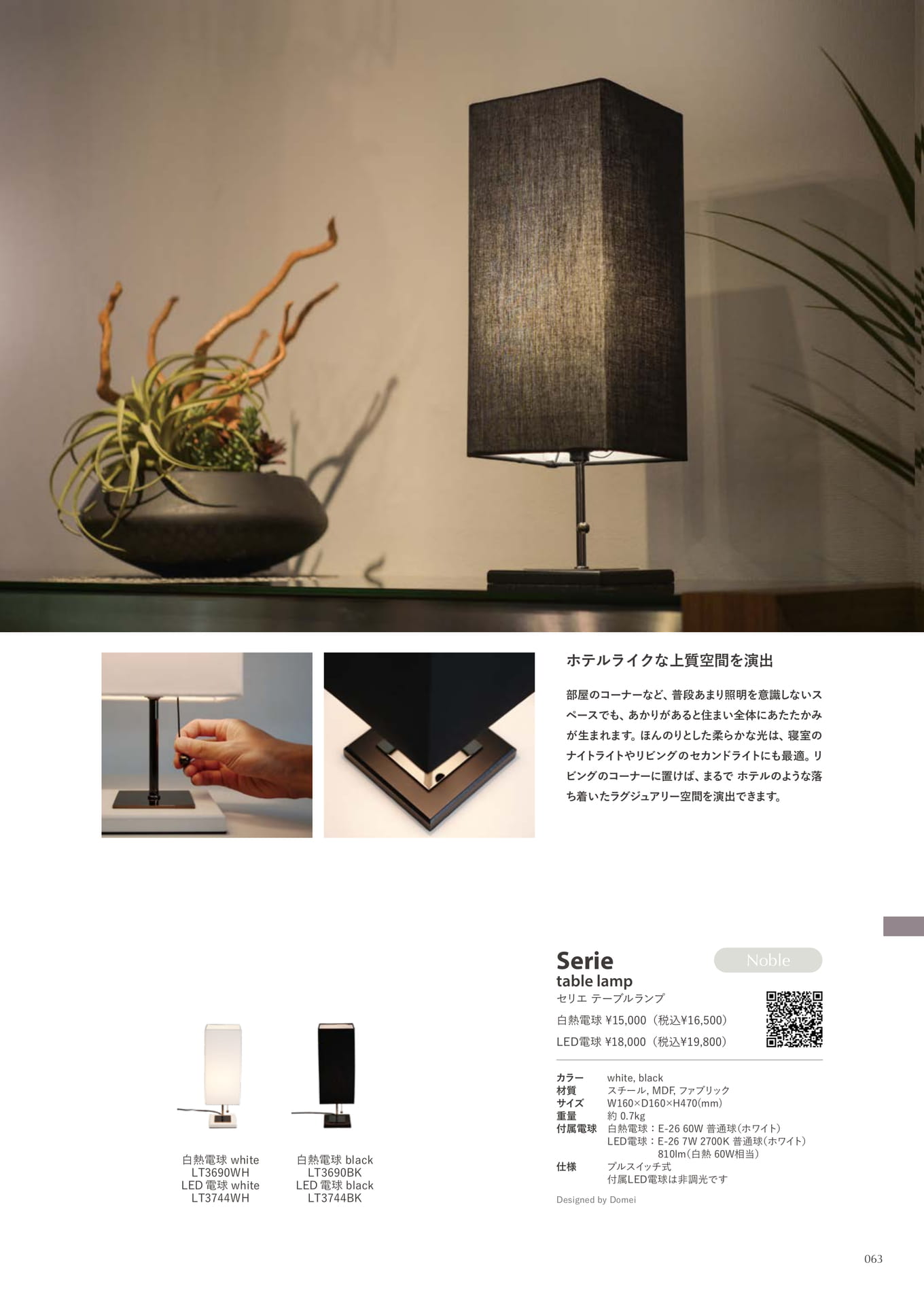 Serie table lamp(63ページ目)