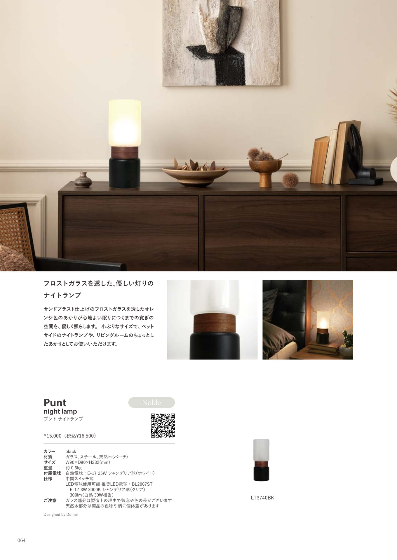 Punt night lamp(64ページ目)