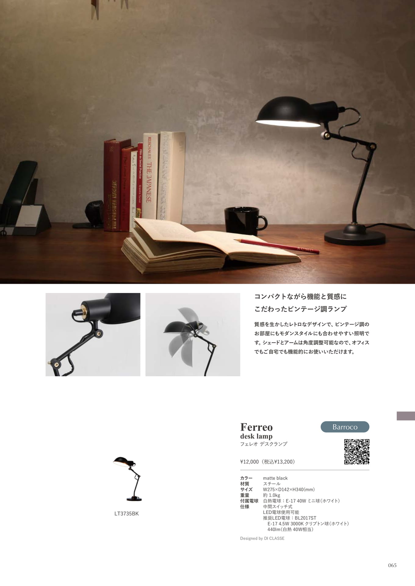 Ferreo desk lamp(65ページ目)