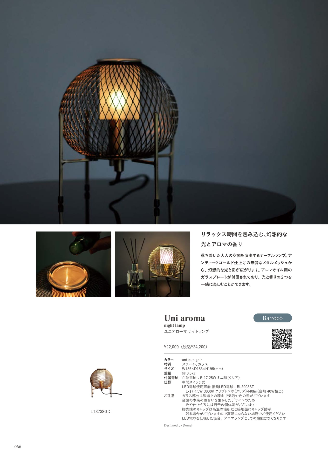 Uni aroma table lamp(66ページ目)
