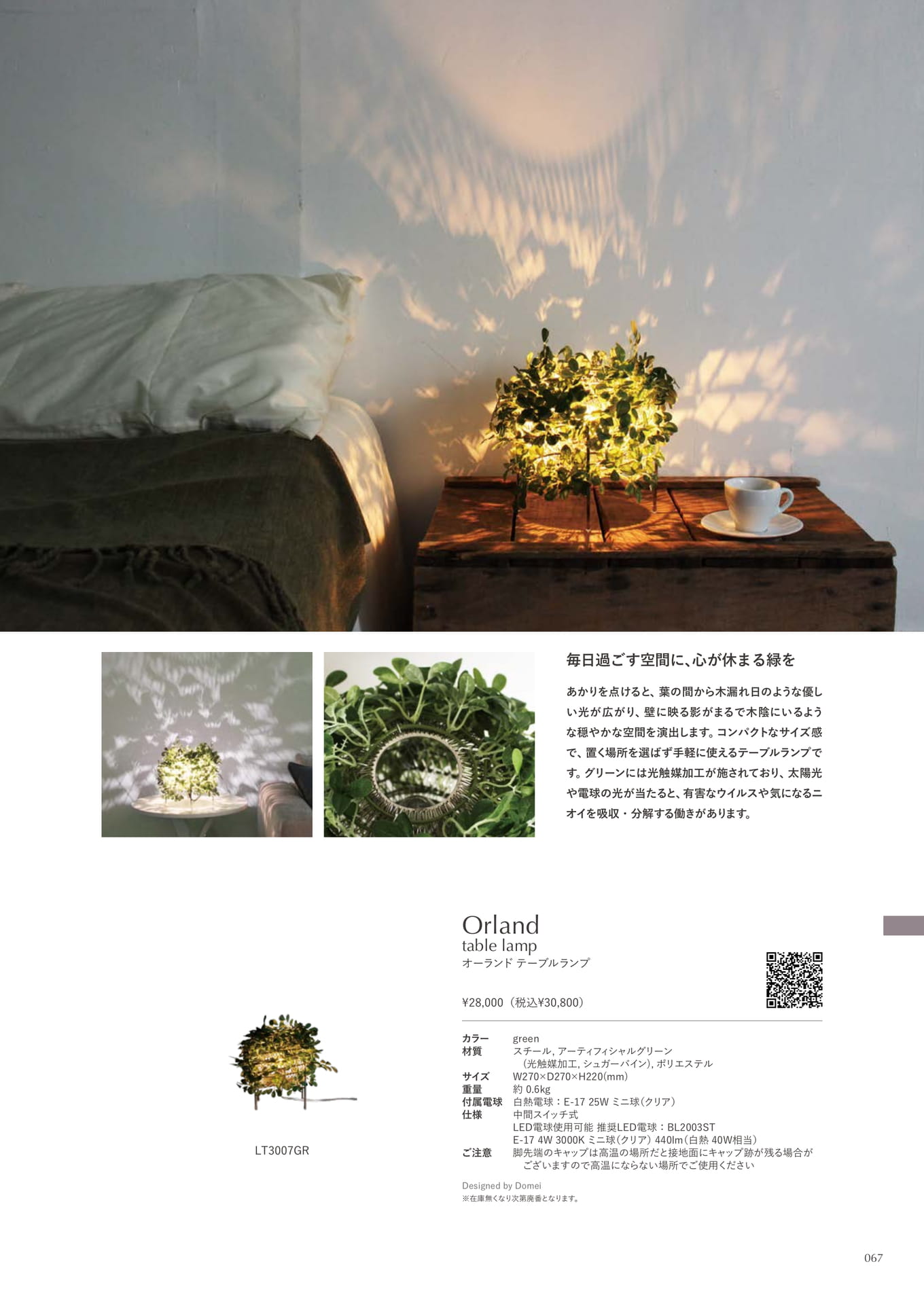 Orland table lamp(67ページ目)