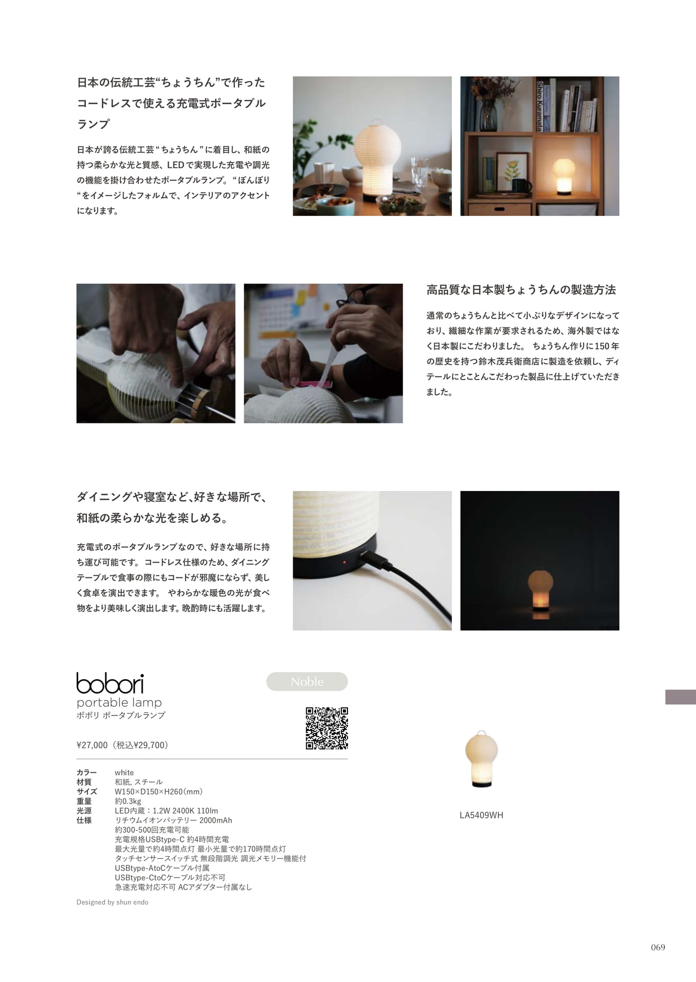 bobori portable lamp(69ページ目)