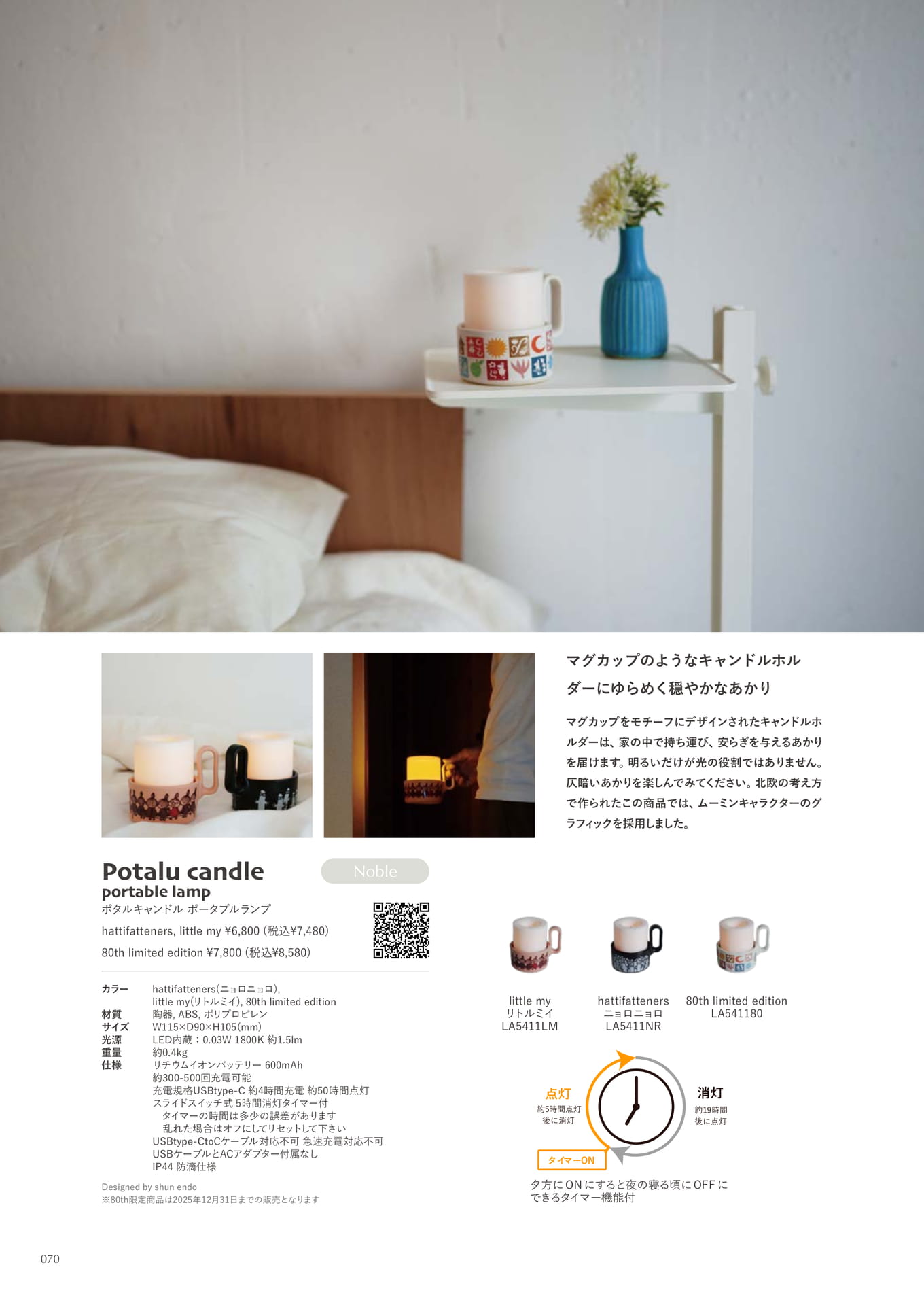Potalu candle portable lamp(70ページ目)