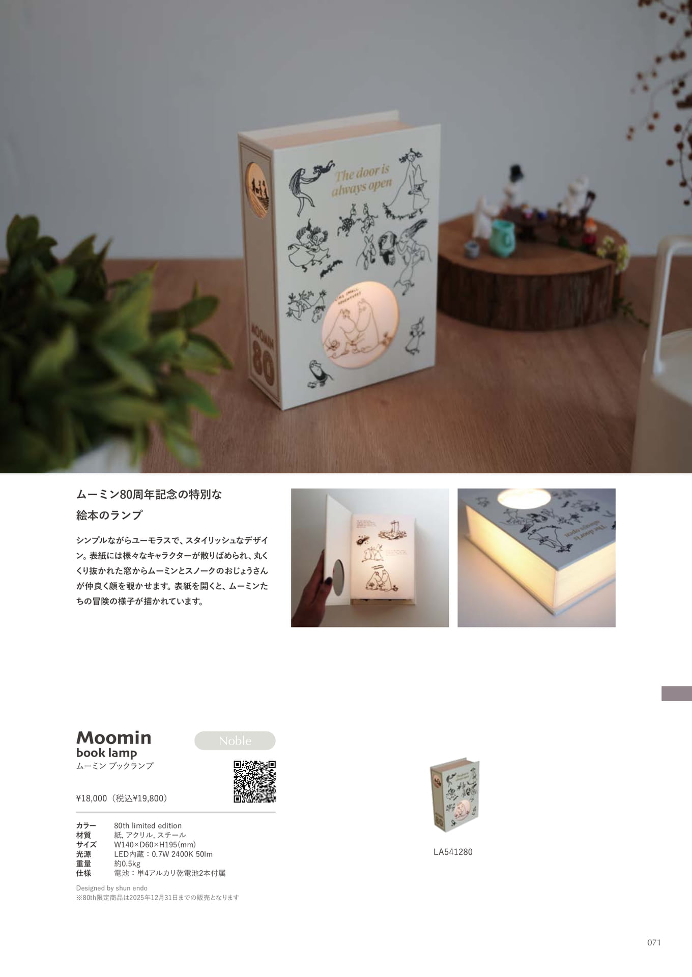 Moomin book lamp(71ページ目)