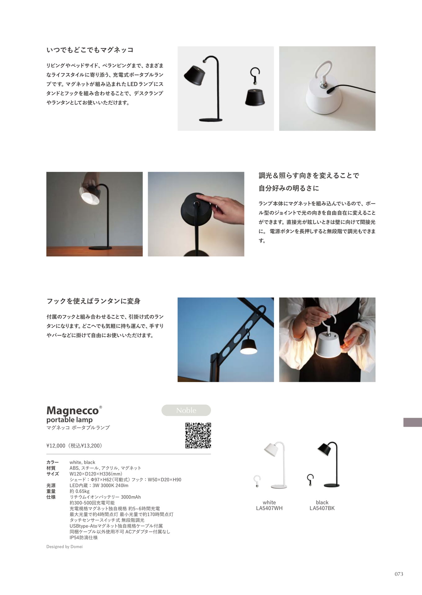 Magnecco portable lamp(73ページ目)