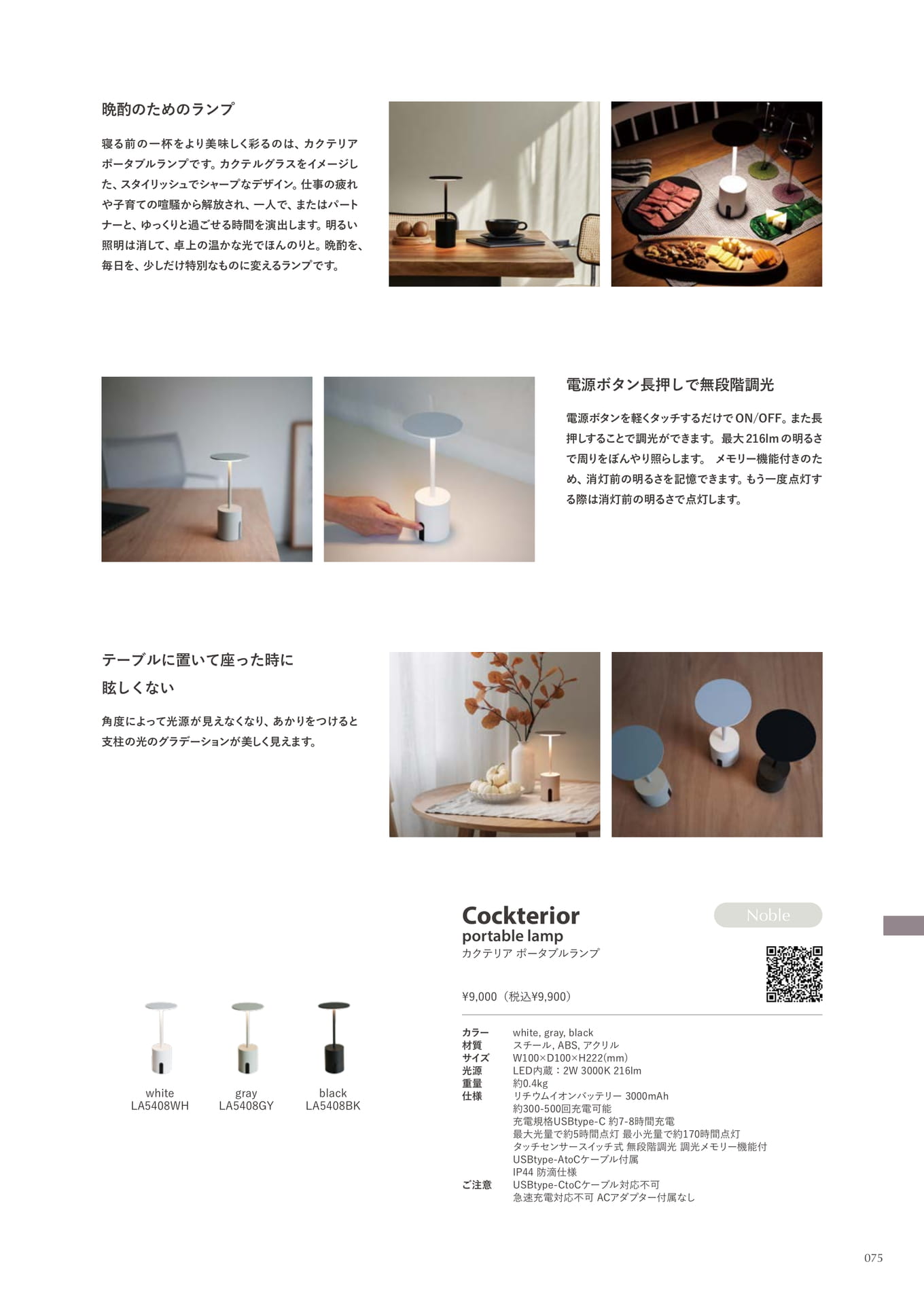 Cockterior portable lamp(75ページ目)