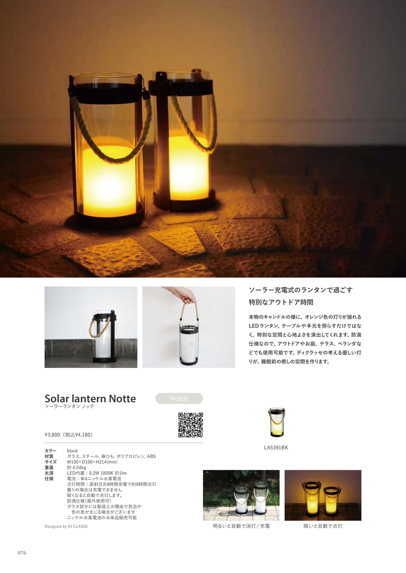 Solar lantern Notte(76ページ目)