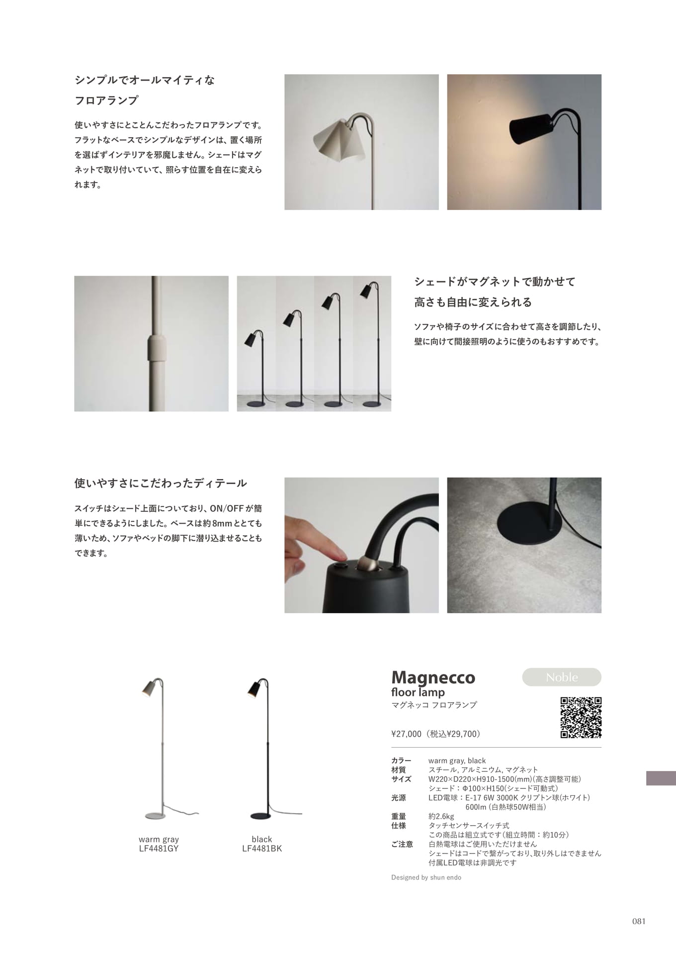 Magnecco floor lamp(81ページ目)