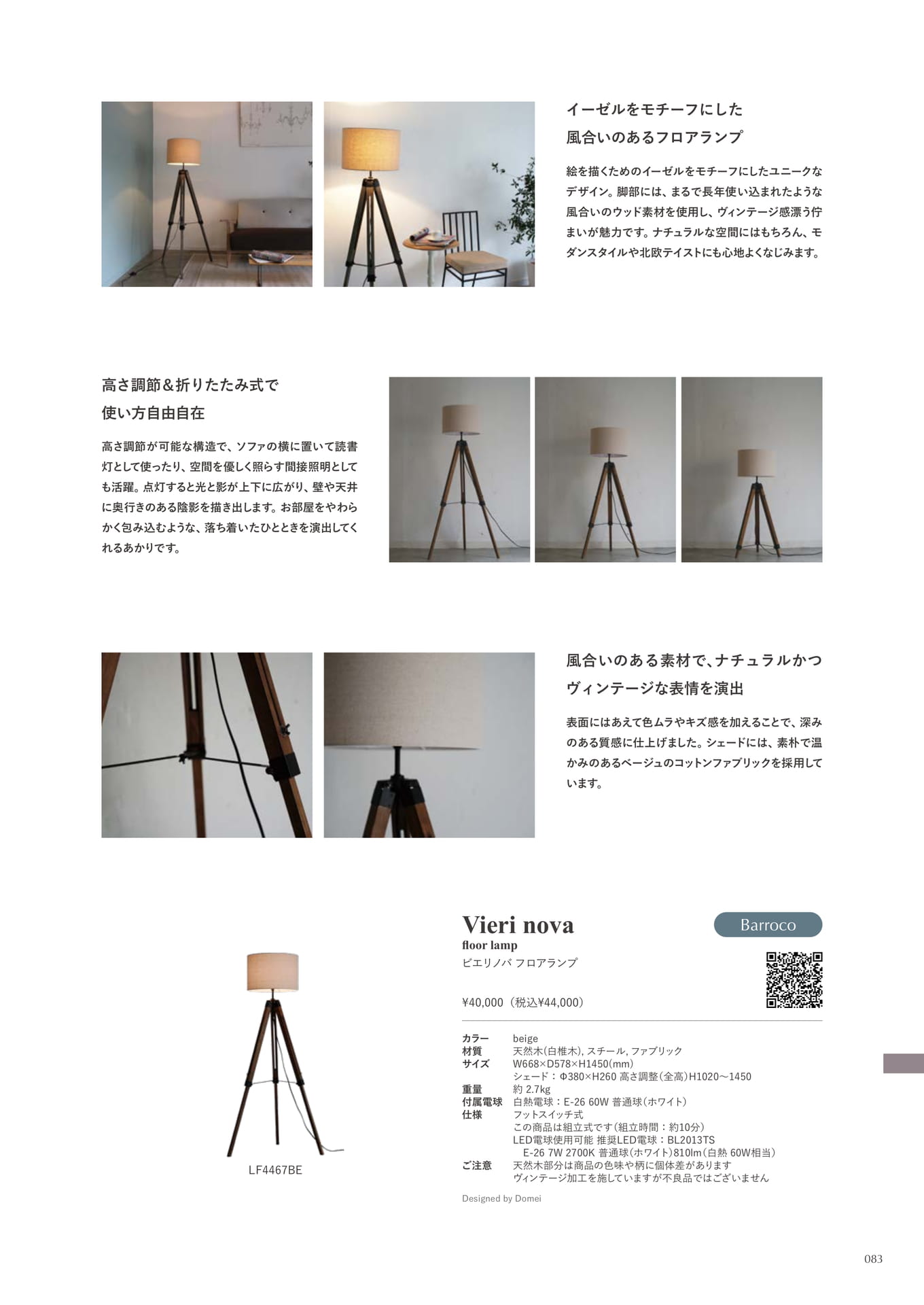 Vieri nova floor lamp(83ページ目)