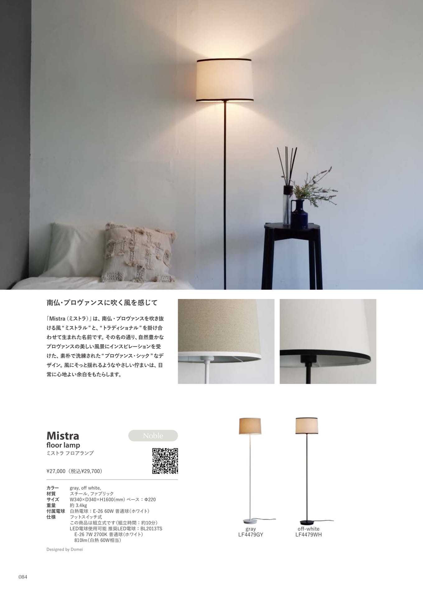 Mistra floor lamp(84ページ目)