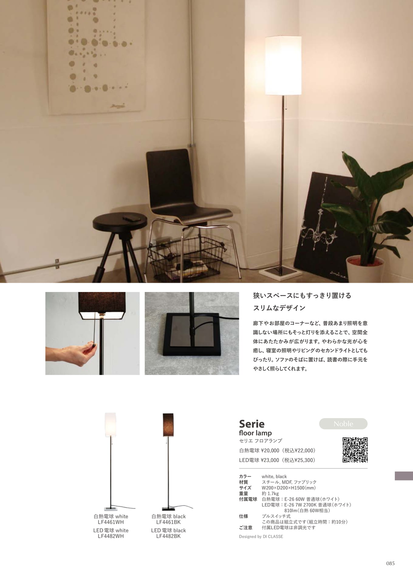Serie floor lamp(85ページ目)
