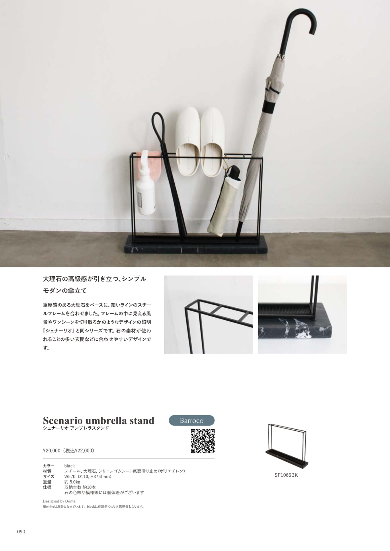 Scenario umbrella stand(90ページ目)