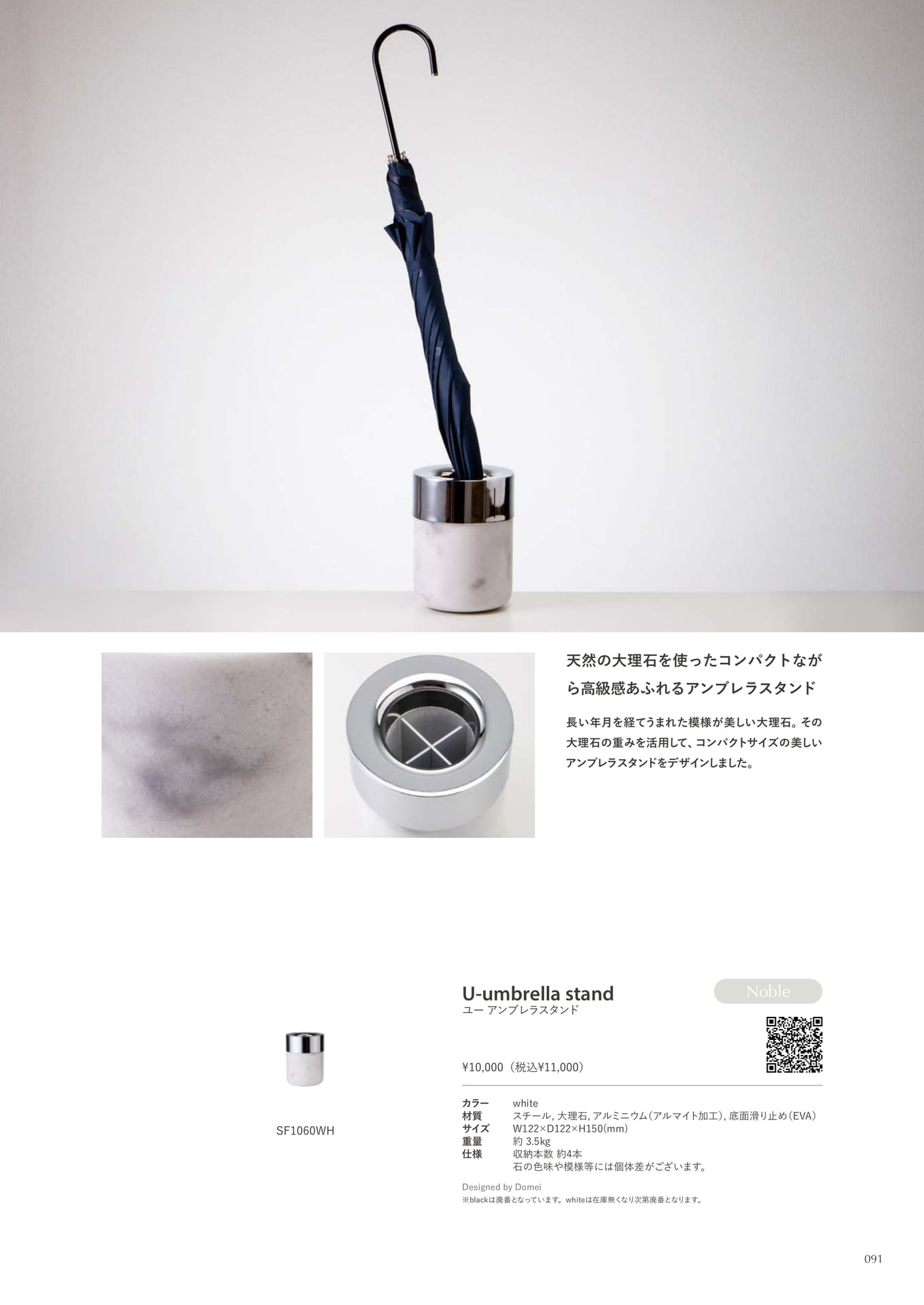 U umbrella stand(91ページ目)