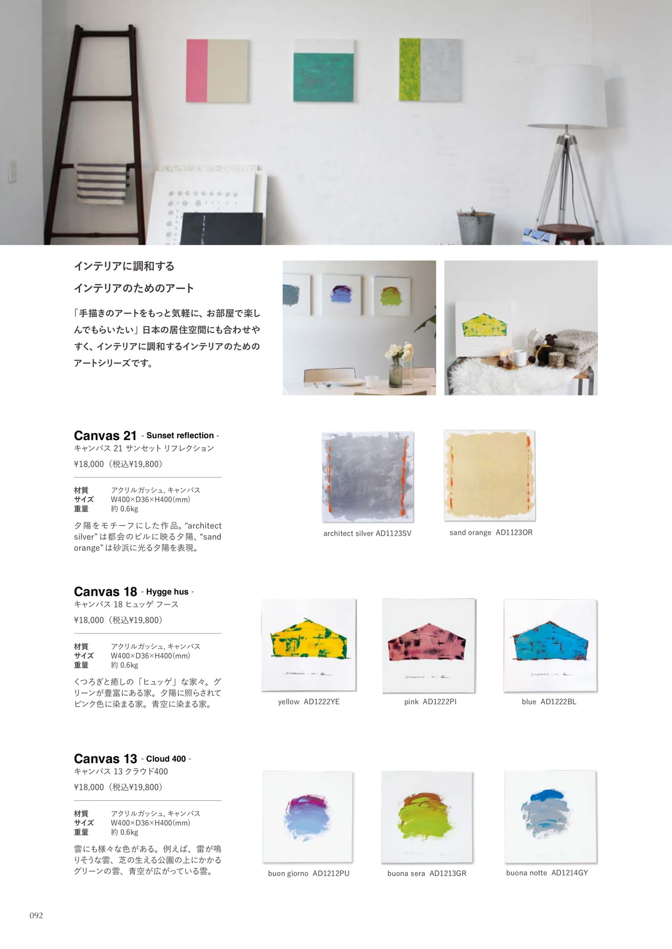 Interior for art(92ページ目)