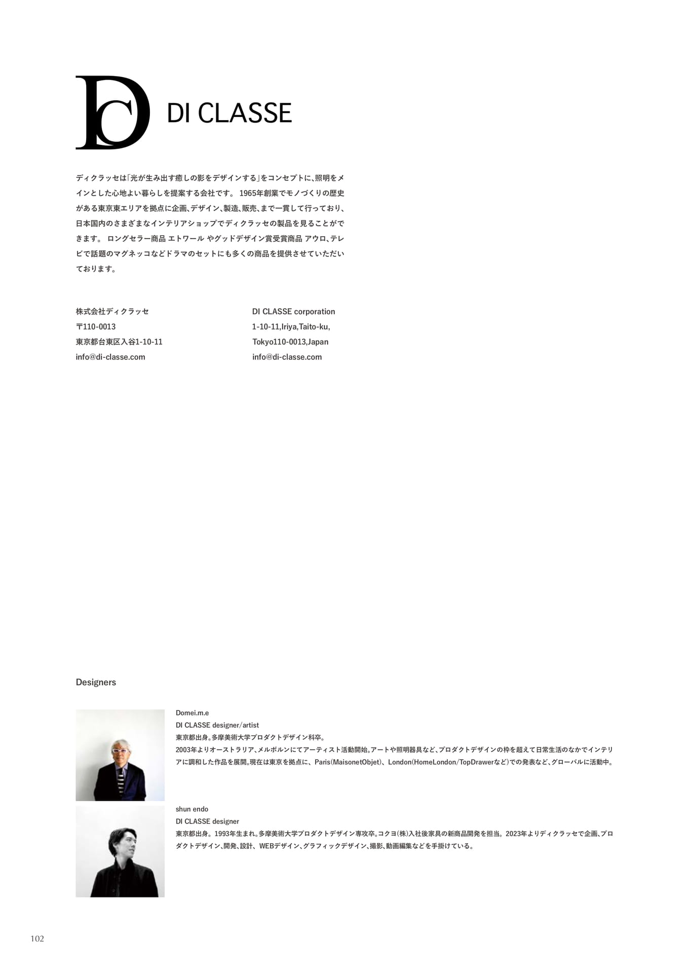 会社概要(102ページ目)