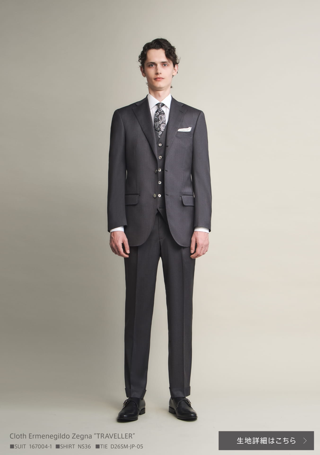 Cloth Ermenegildo Zegna “TRAVELLER”(5ページ目)