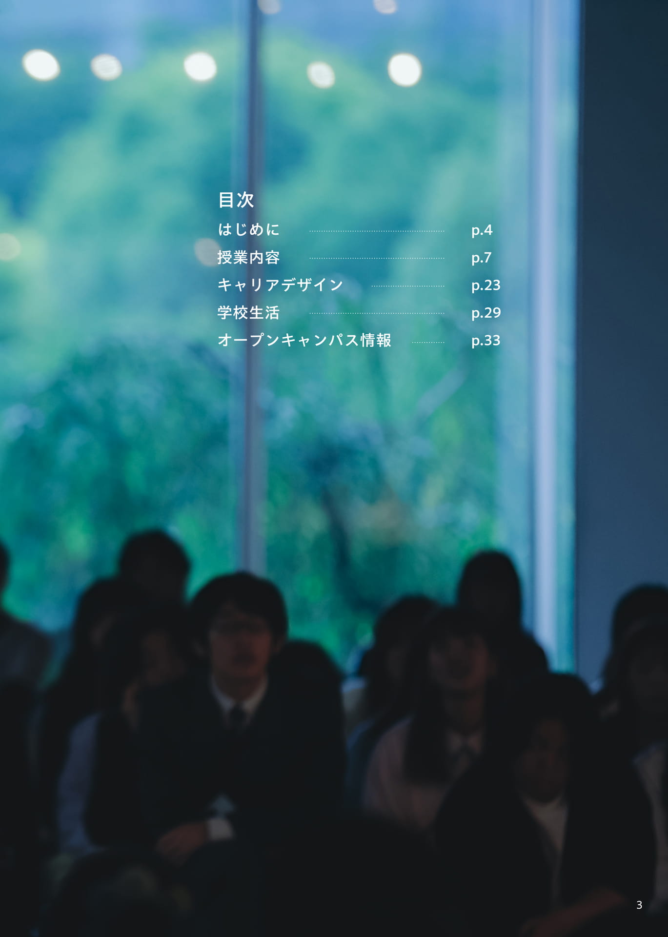 目次(3ページ目)