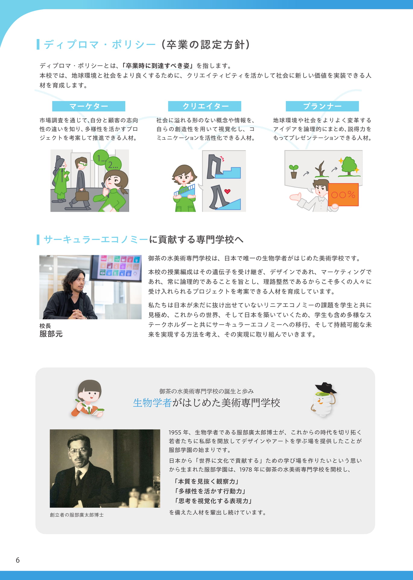想像力・行動力・継続力(6ページ目)