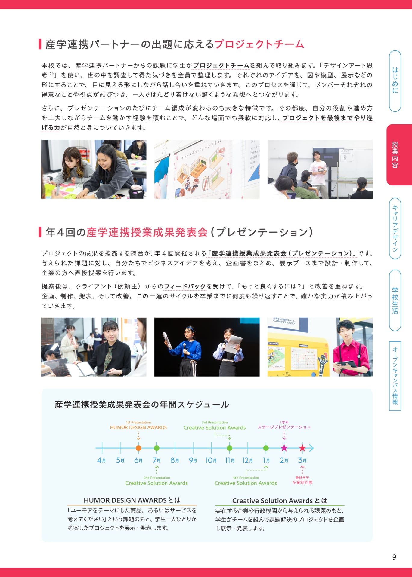 年間スケジュール(9ページ目)