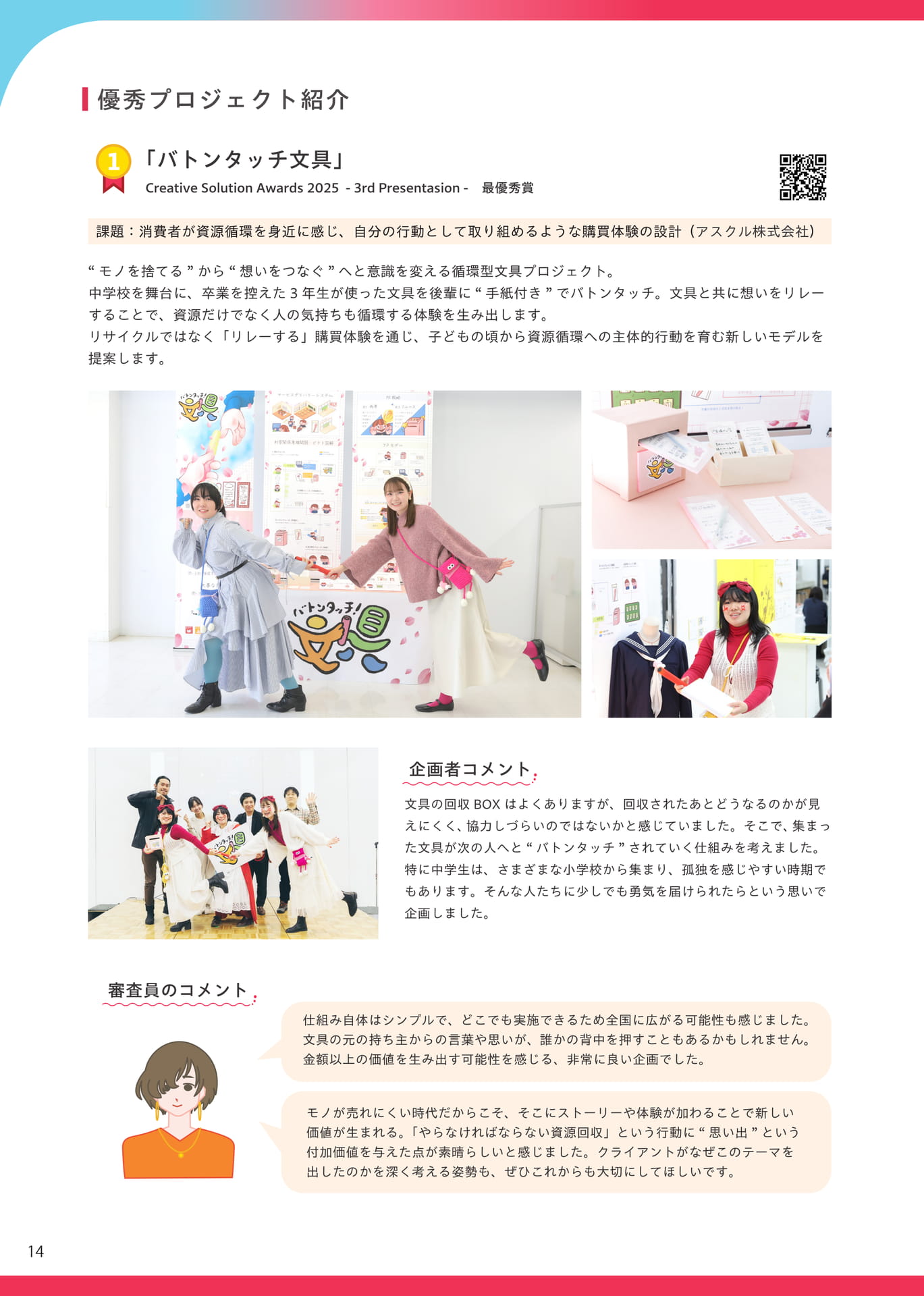 PORTFOLIO(14ページ目)
