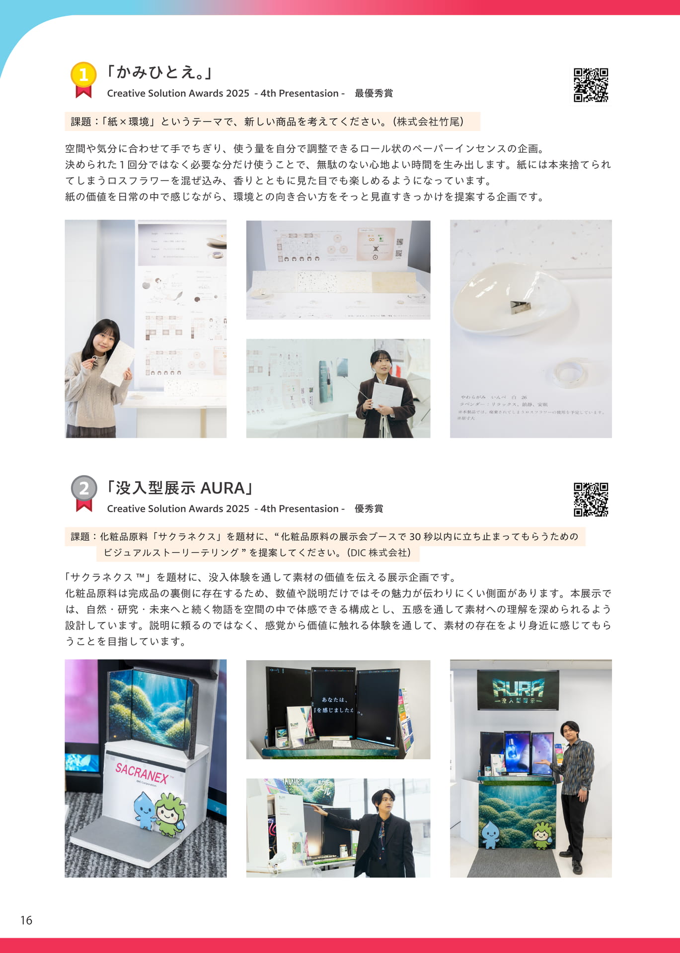 PORTFOLIO(16ページ目)