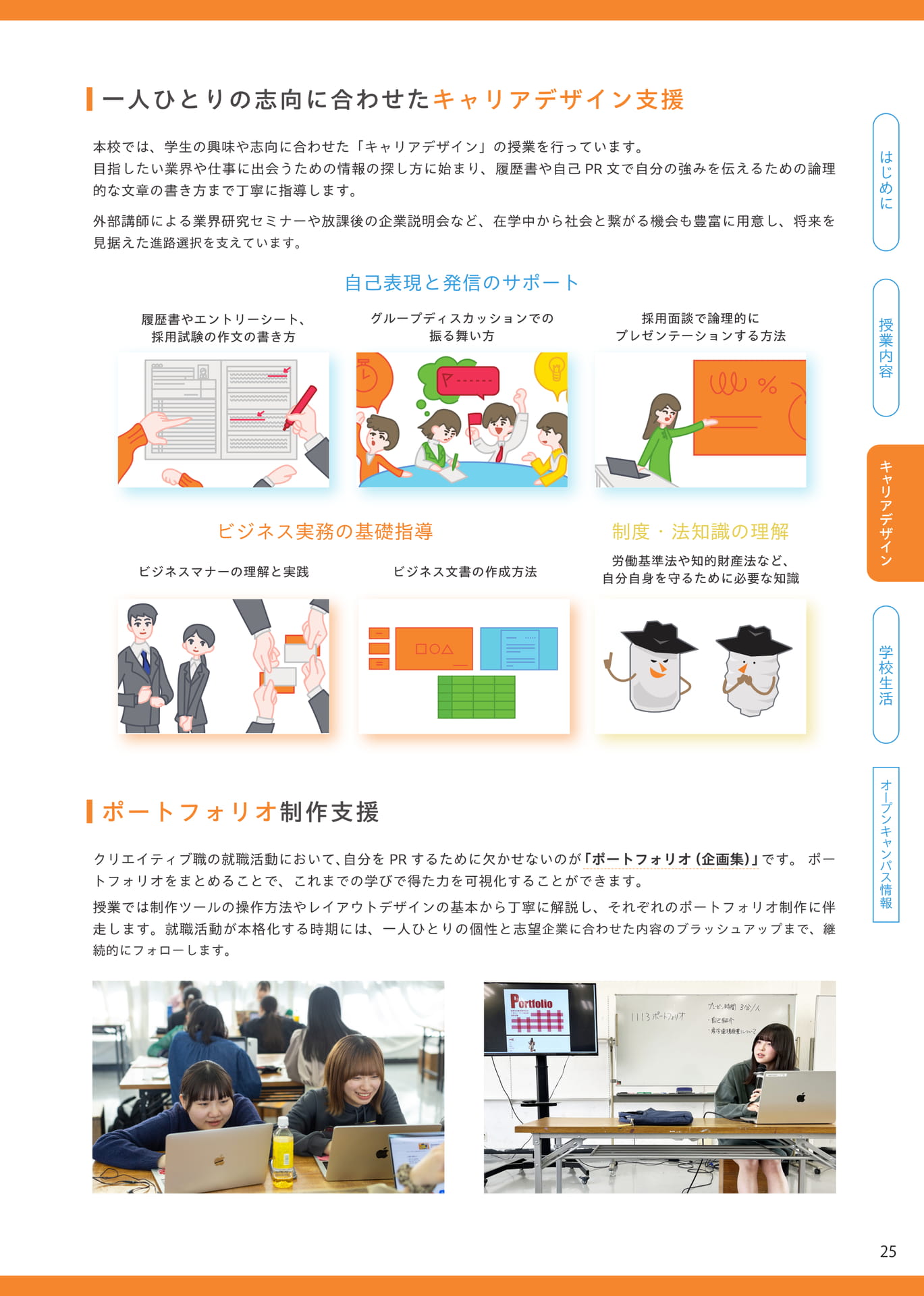 PORTFOLIO(25ページ目)