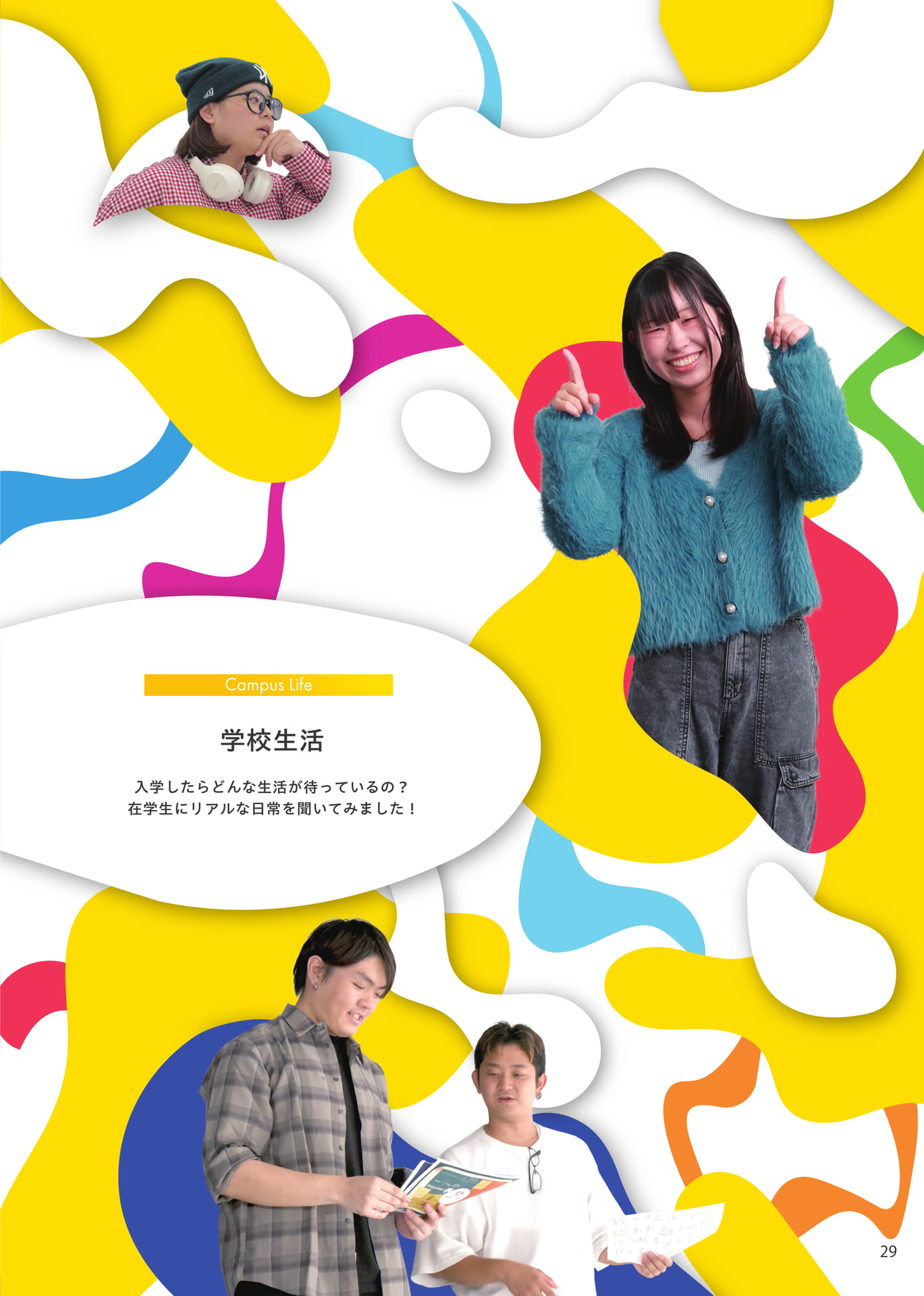 Campus Life 学校生活(29ページ目)