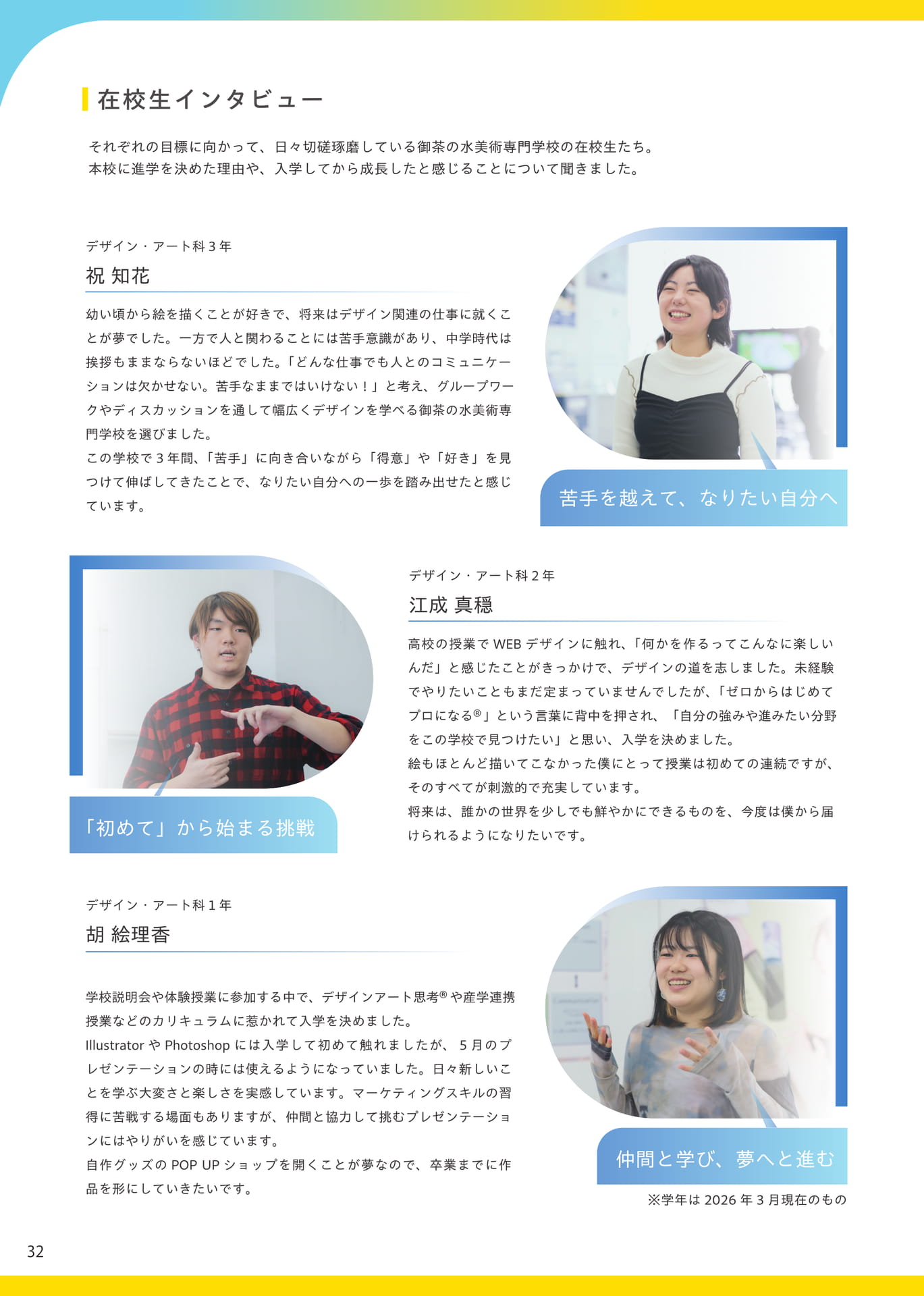在校生インタビュー(32ページ目)