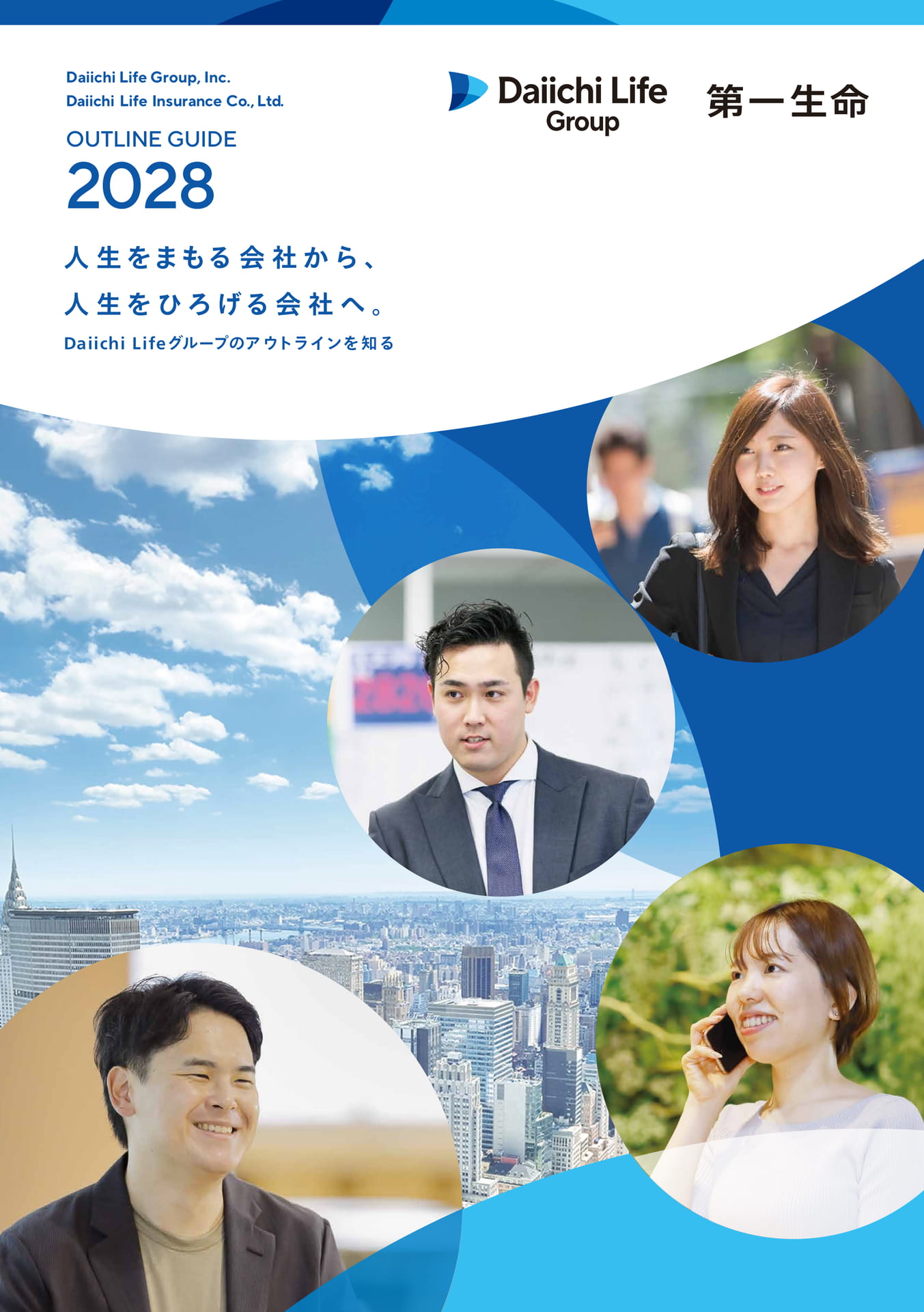 OUTLINE GUIDE 2028（1ページ目）