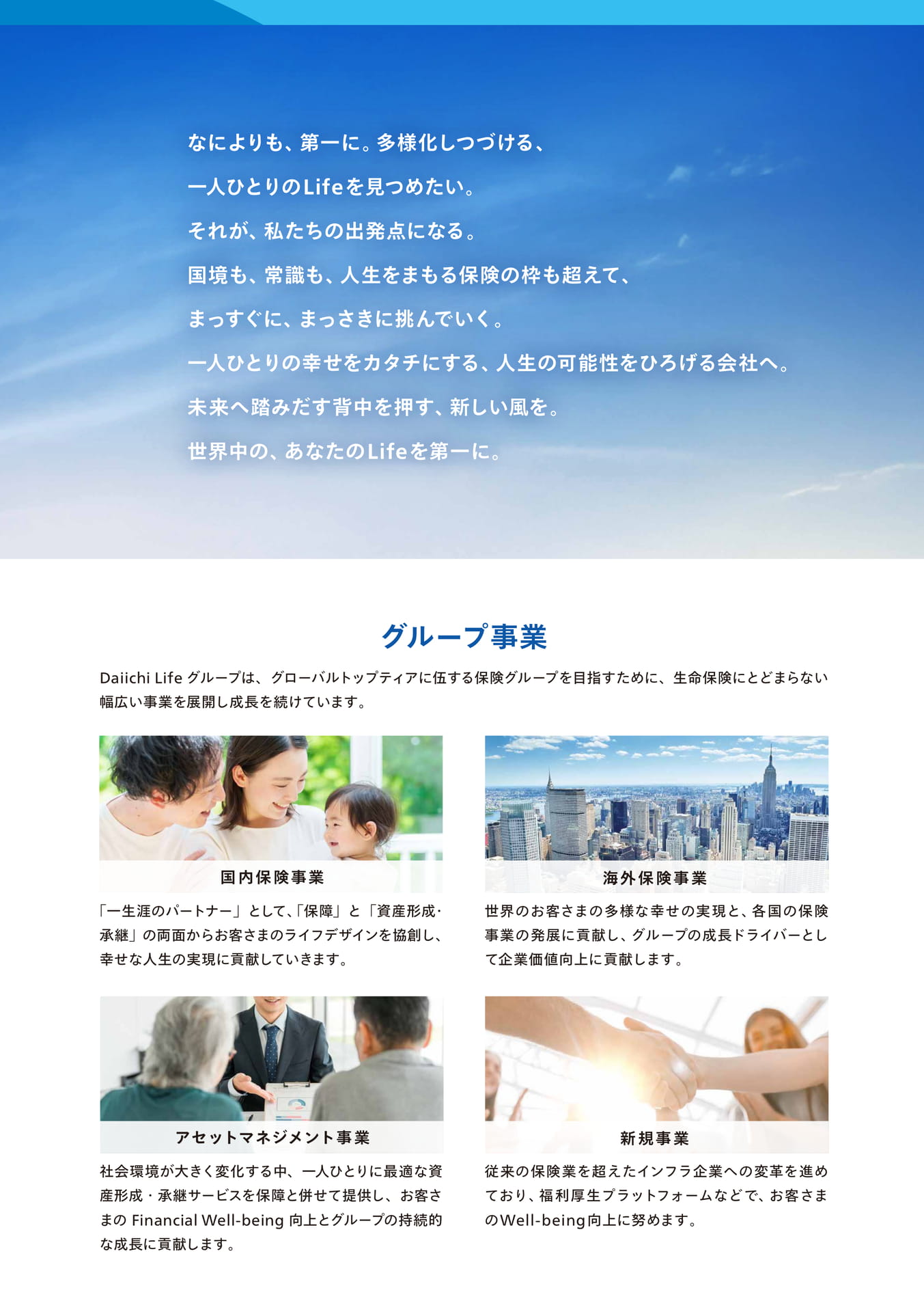 グループ事業（3ページ目）