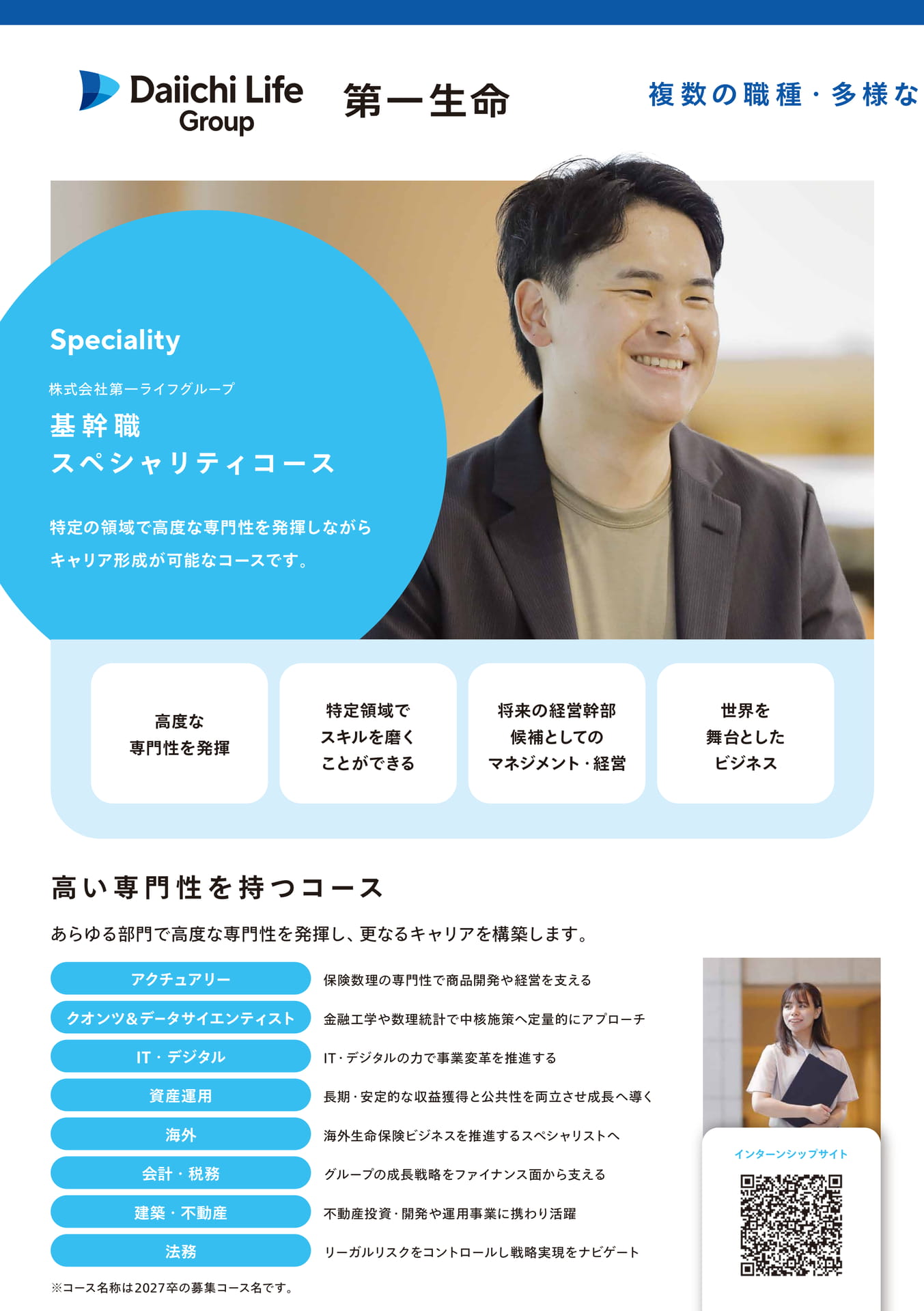 基幹職スペシャリティコース（4ページ目）
