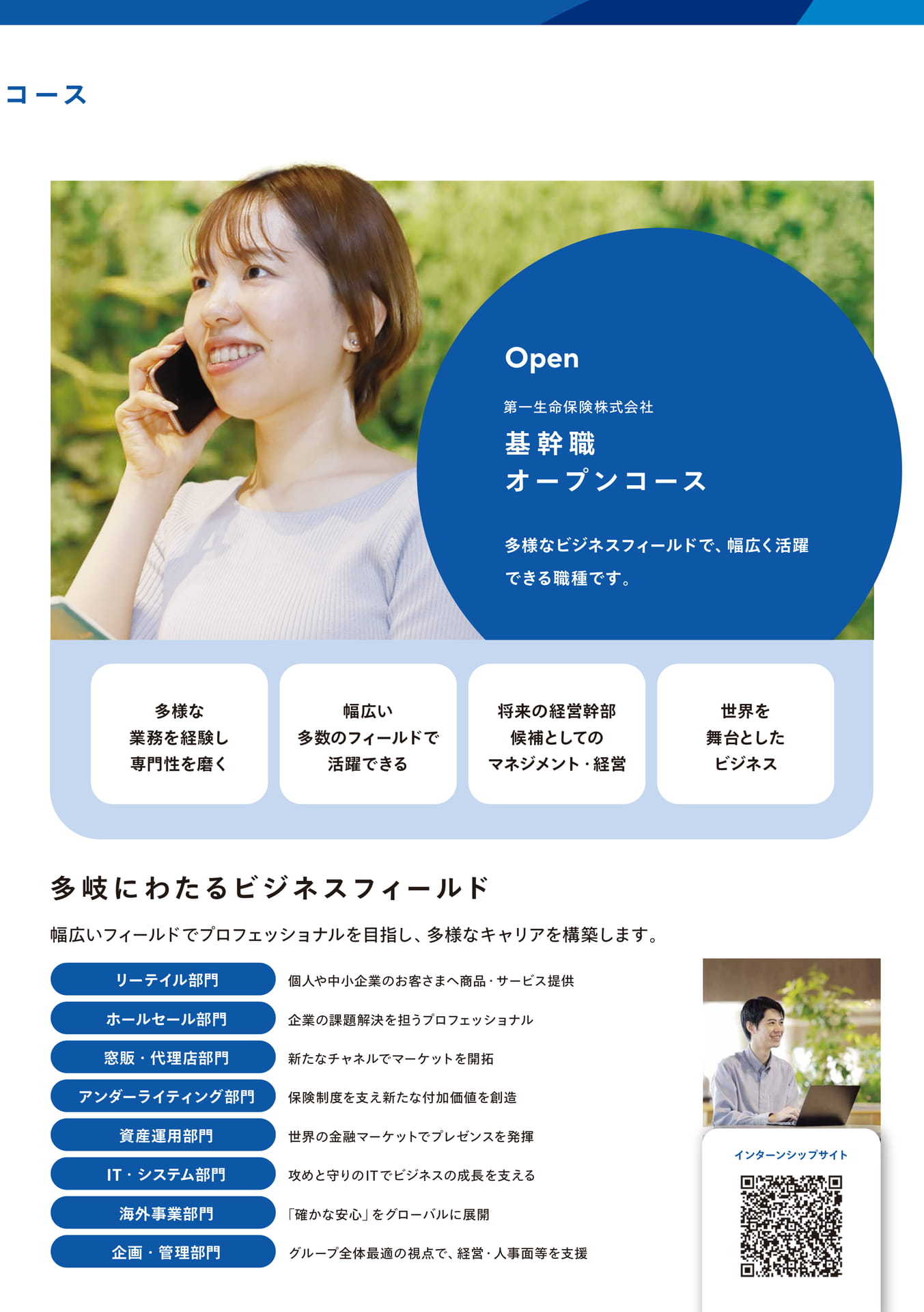 基幹職オープンコース（5ページ目）