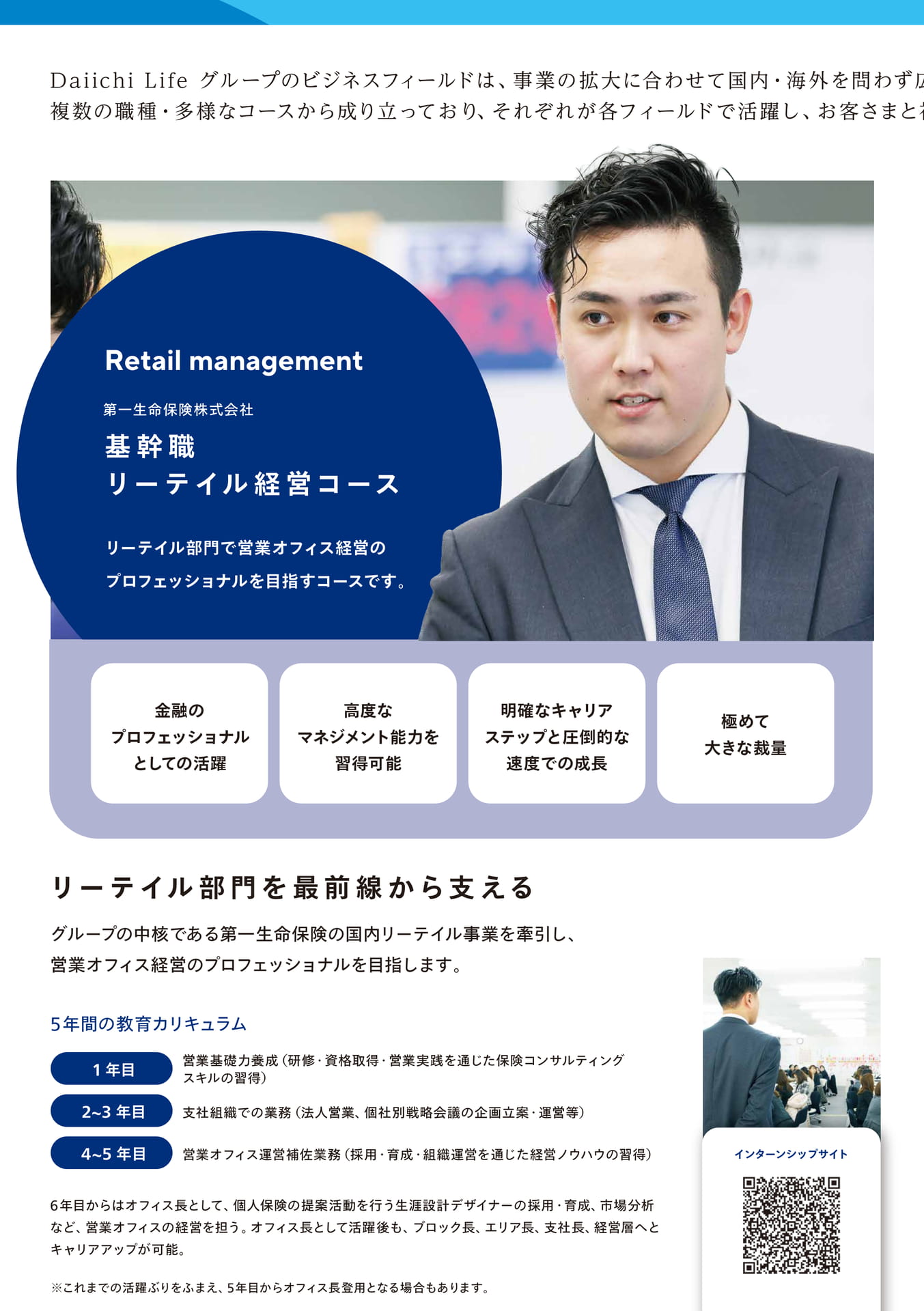 基幹職リーテイル経営コース（6ページ目）