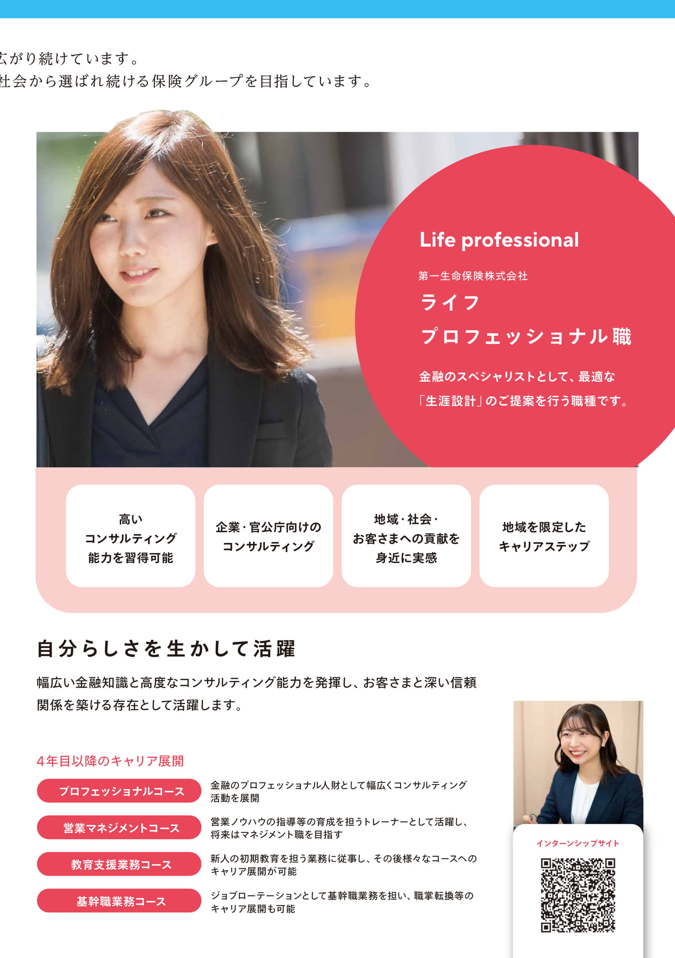 ライフプロフェッショナル職（7ページ目）