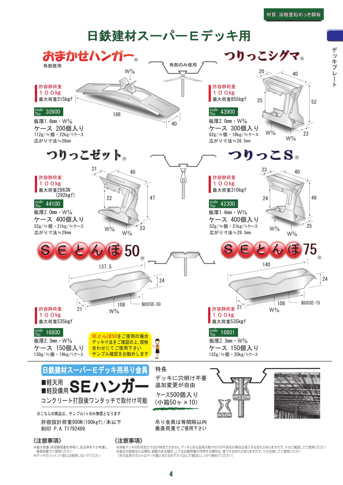 つりっこシグマ・SEとんぼ（5ページ目）