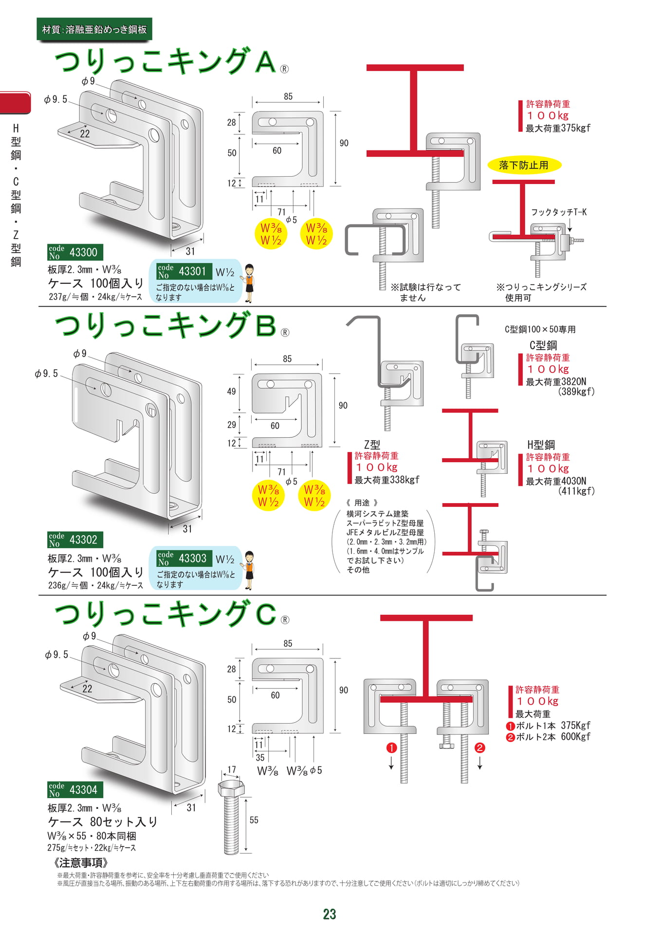 つりっこキング A〜C（24ページ目）