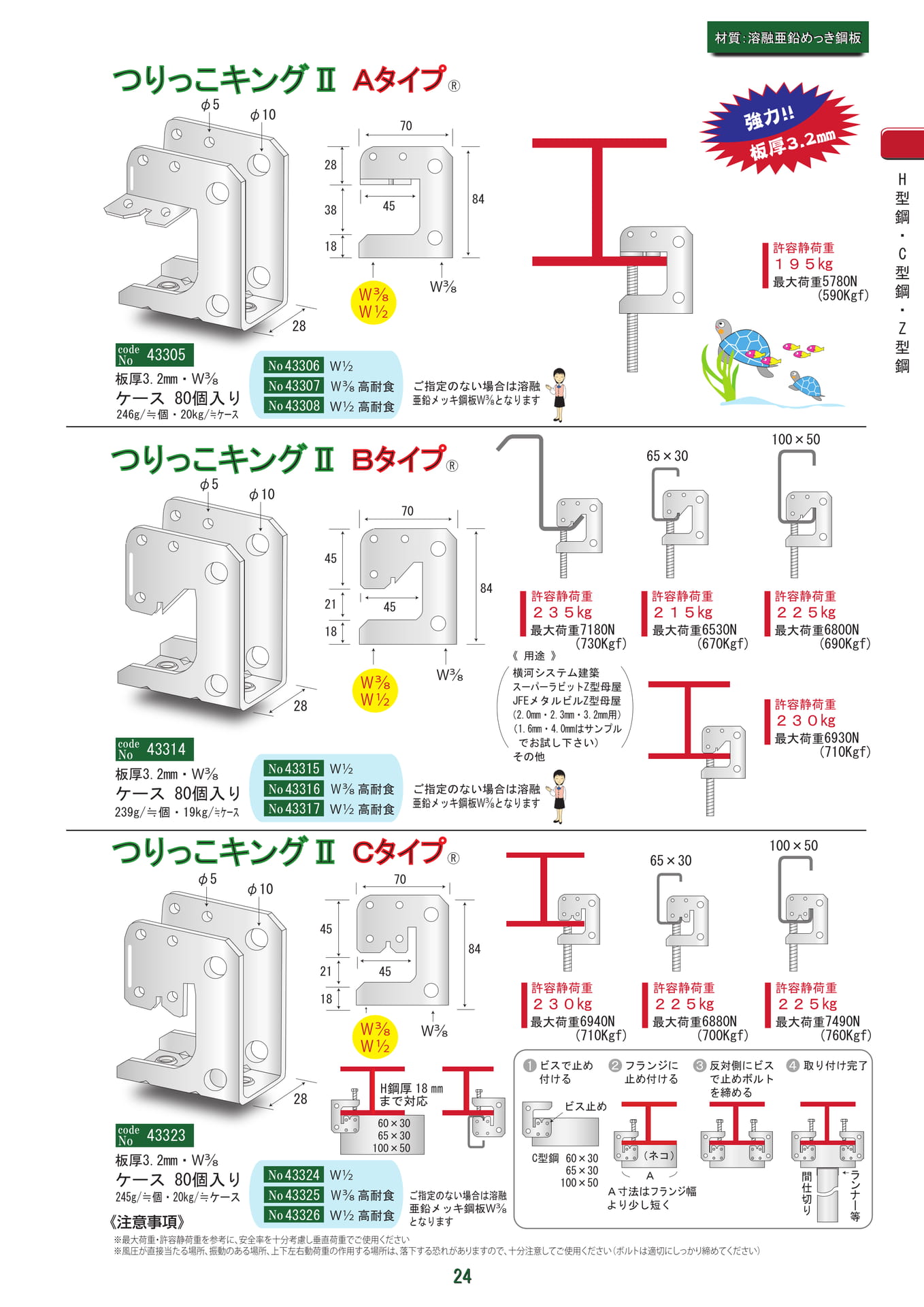 つりっこキングⅡ A〜C（25ページ目）