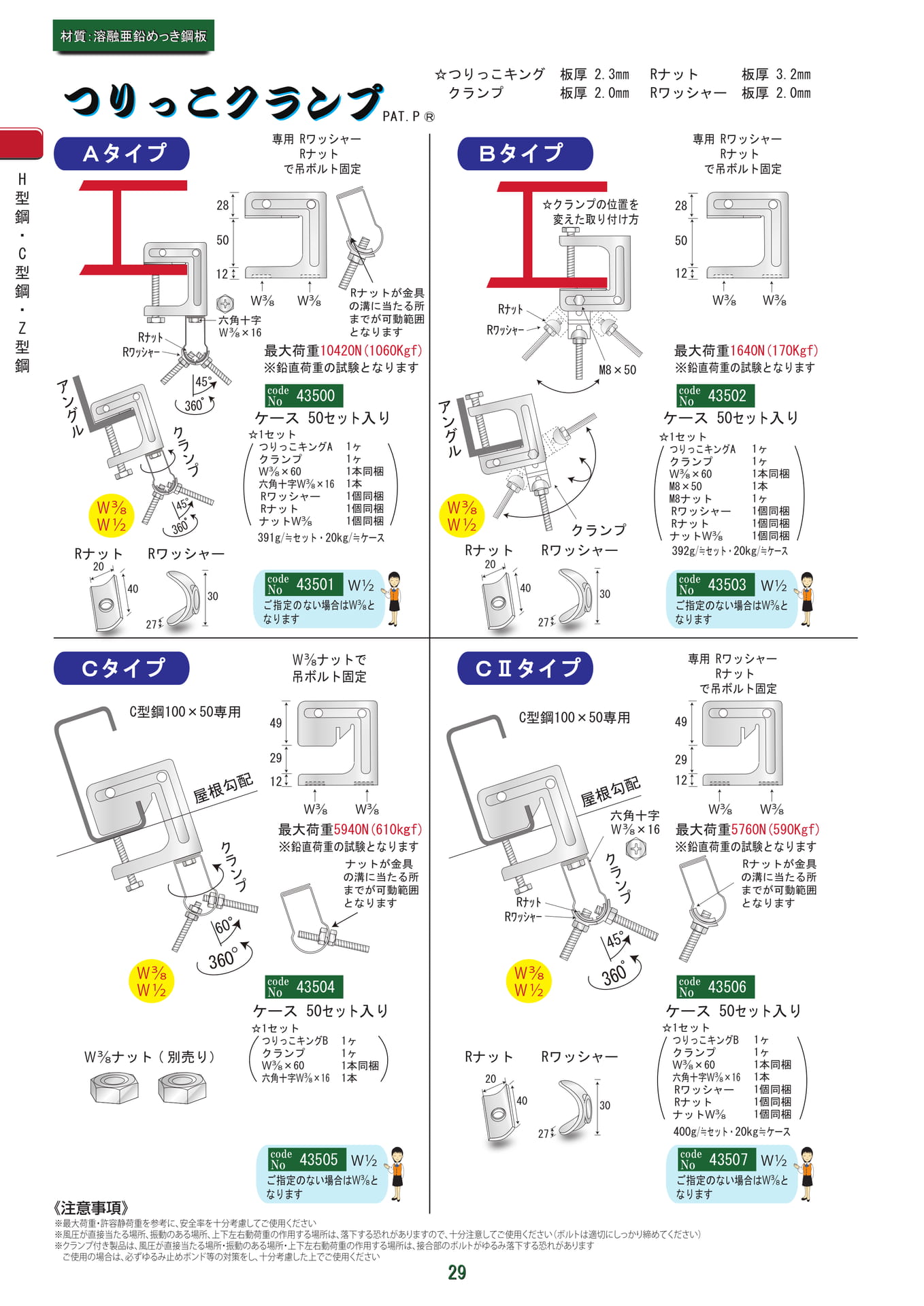 つりっこクランプ（30ページ目）