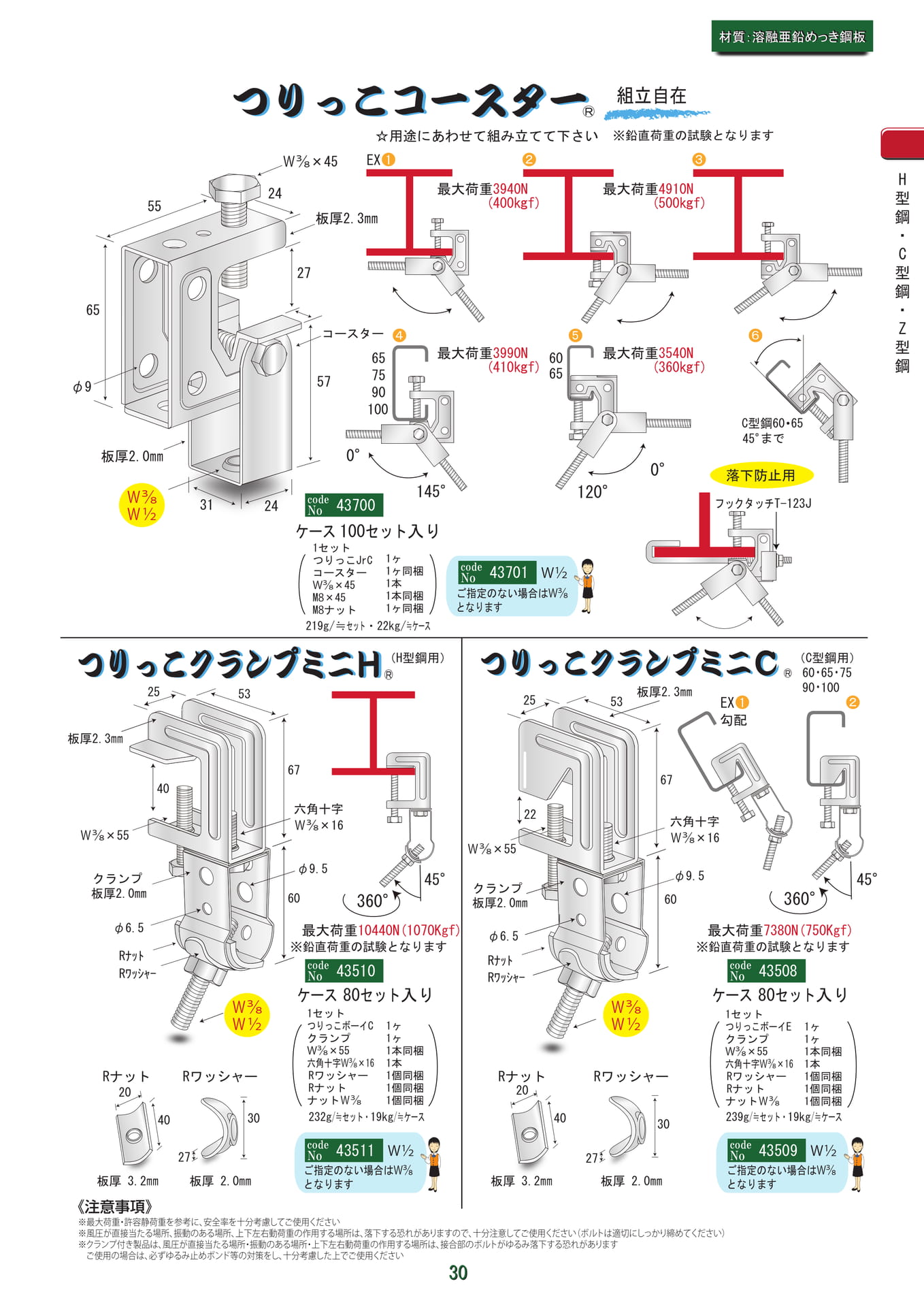 つりっこコースター・クランプミニ（31ページ目）
