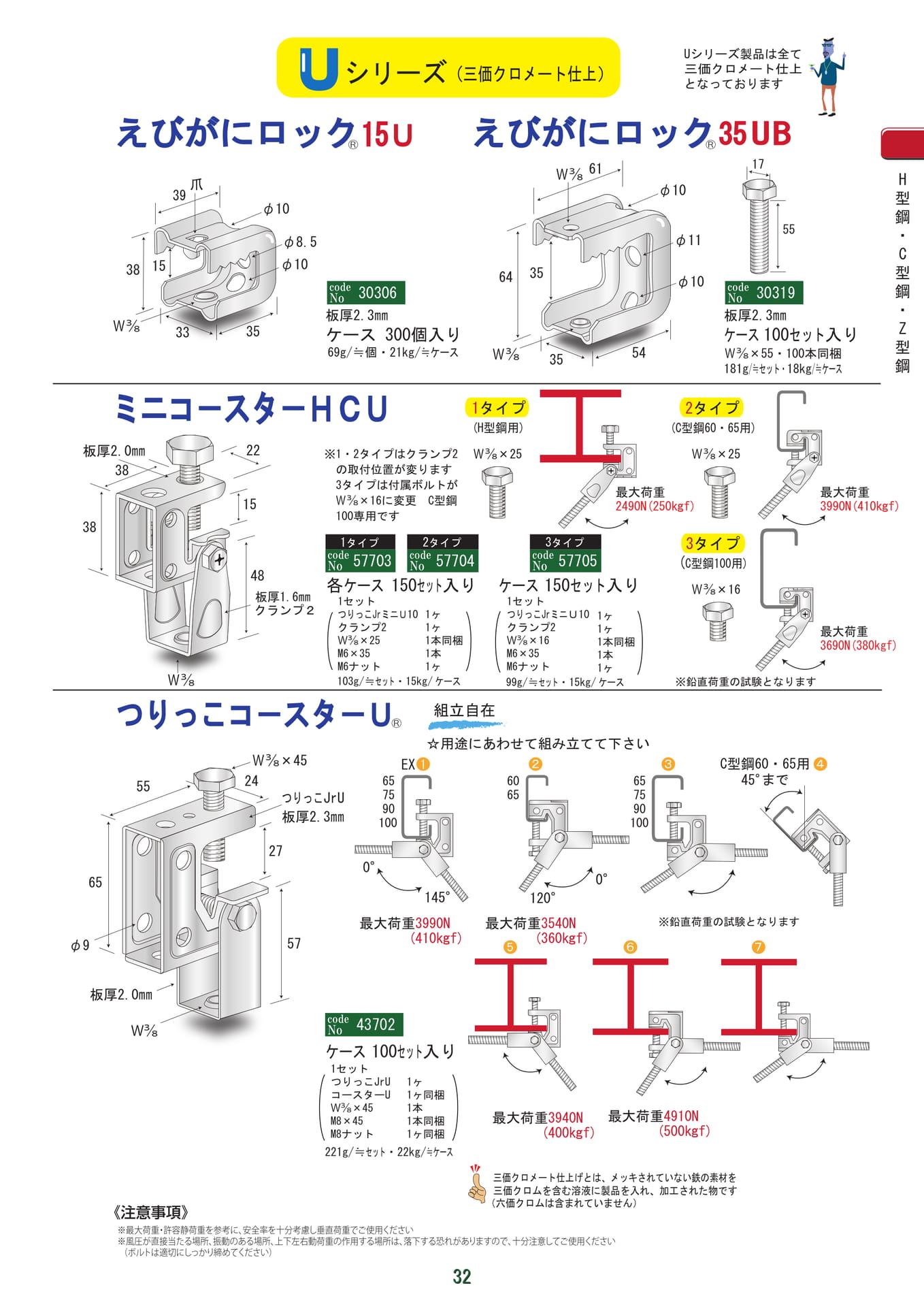 つりっこコースターU・えびがにロック（33ページ目）