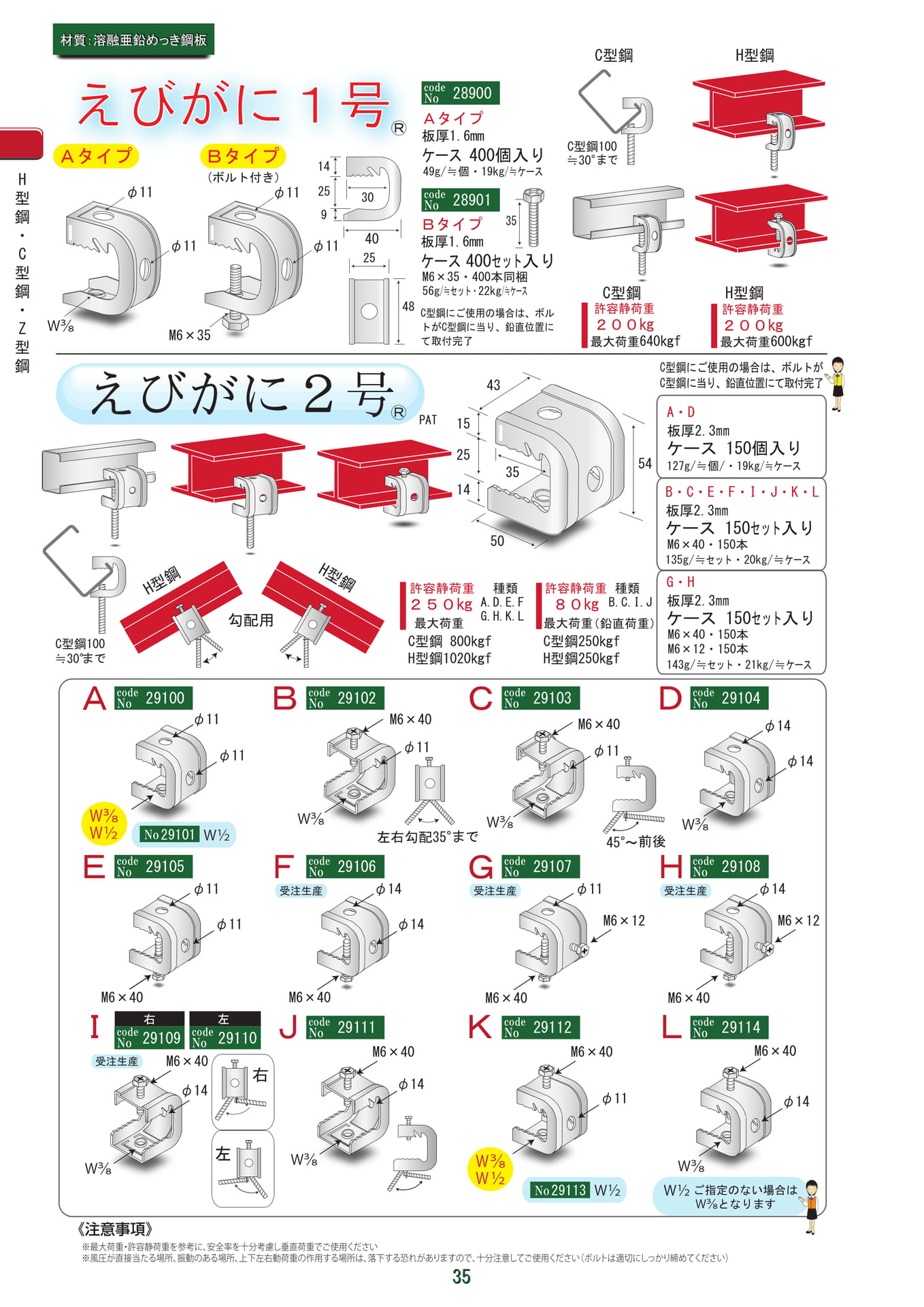 えびがに 1号・2号（36ページ目）