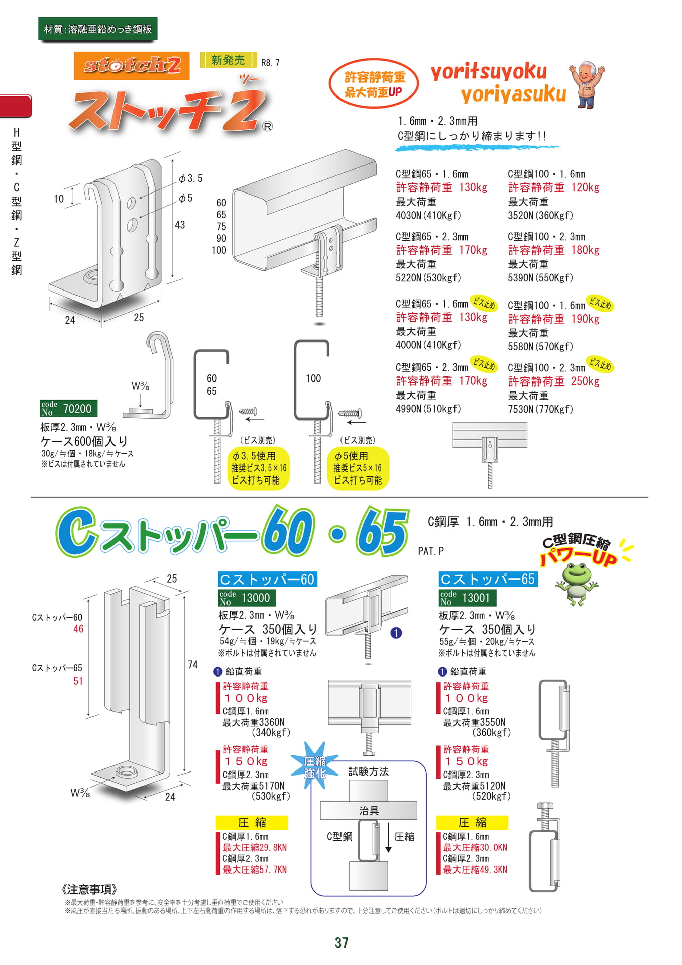 Cストッパー 60・65（38ページ目）