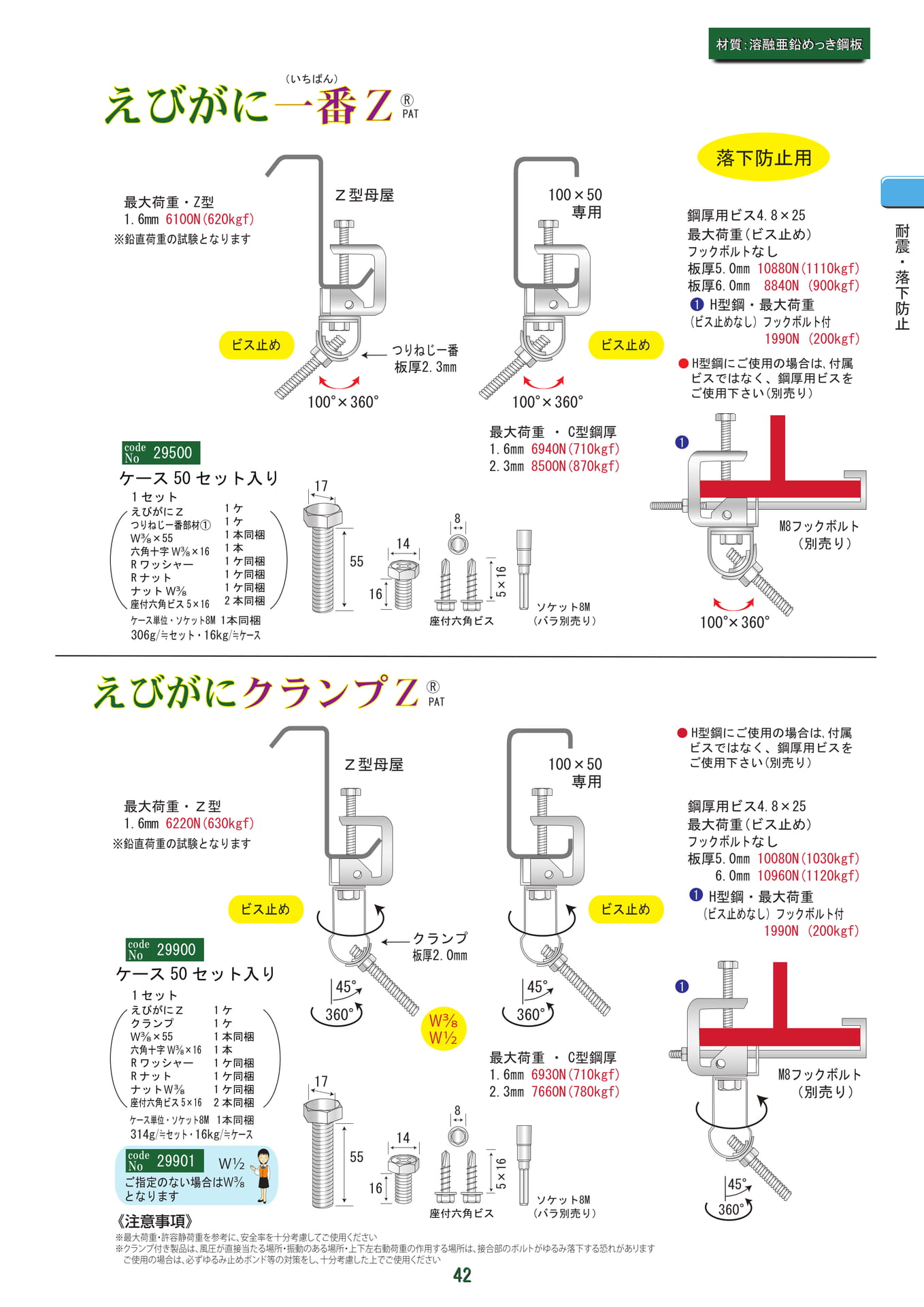 えびがに一番Z・クランプZ（43ページ目）