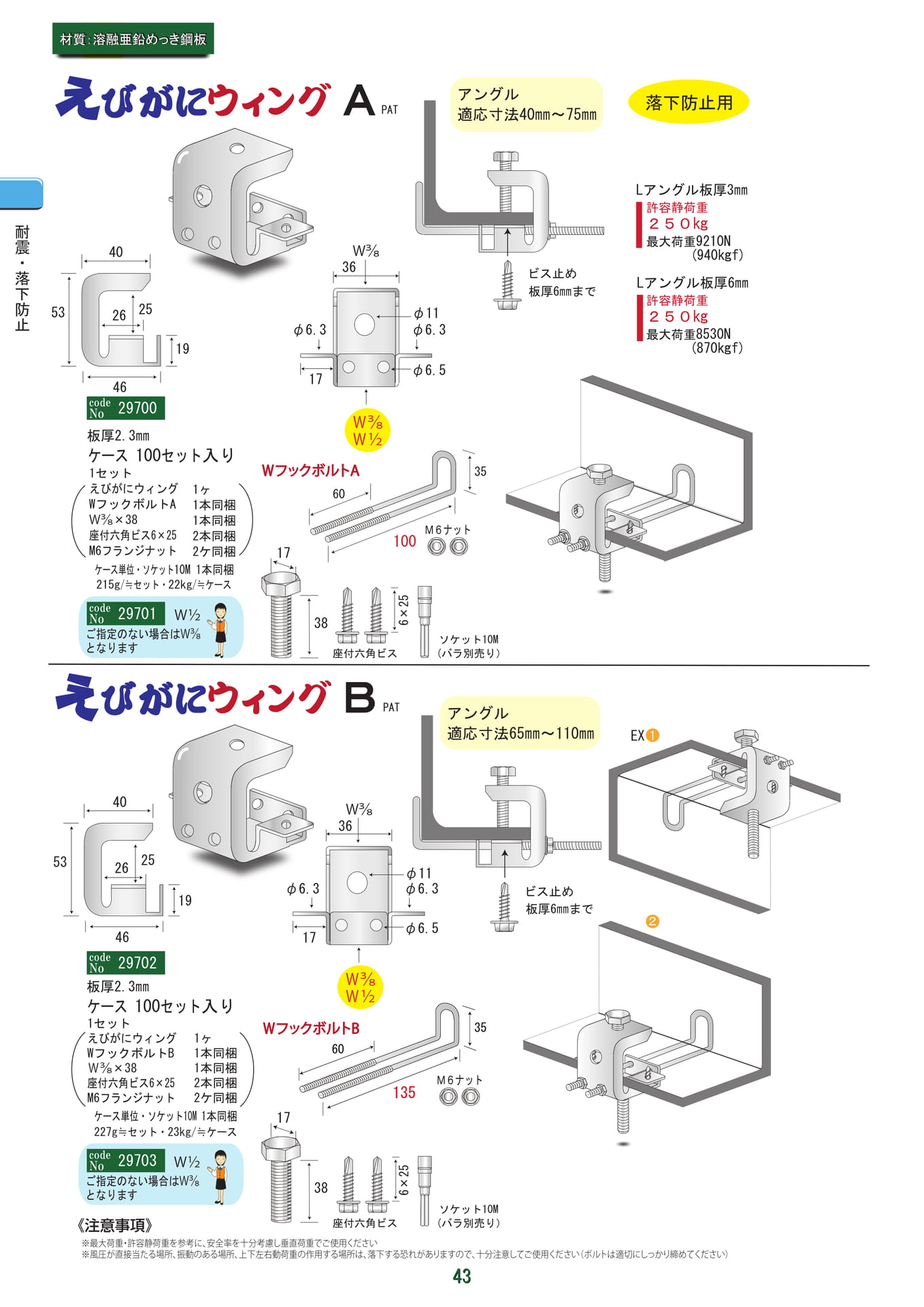 えびがにウィング A・B（44ページ目）