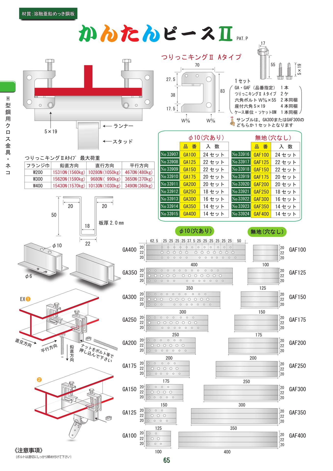 かんたんピースⅡ（66ページ目）