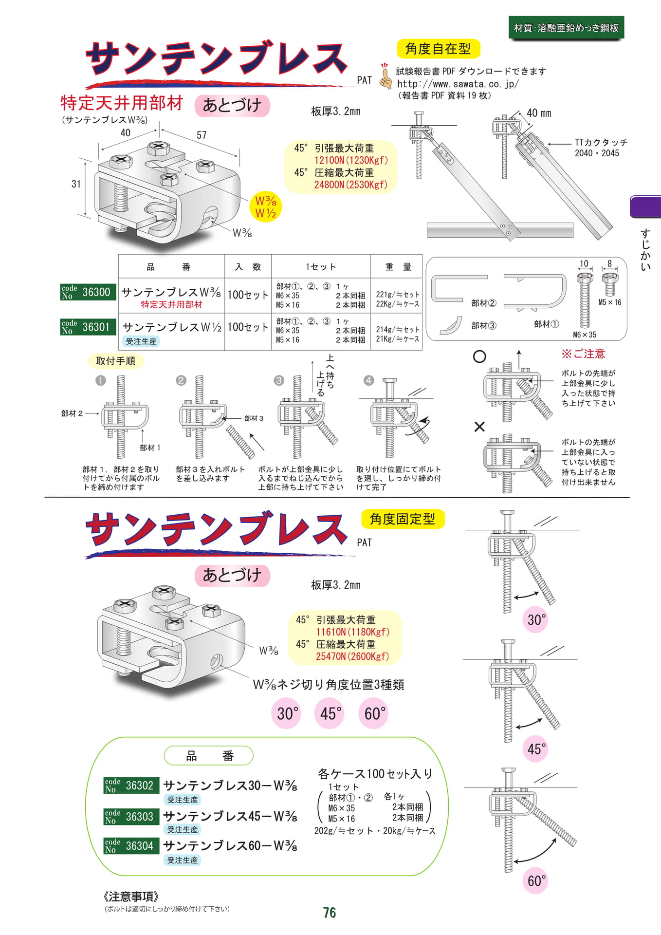 サンテンブレス（77ページ目）