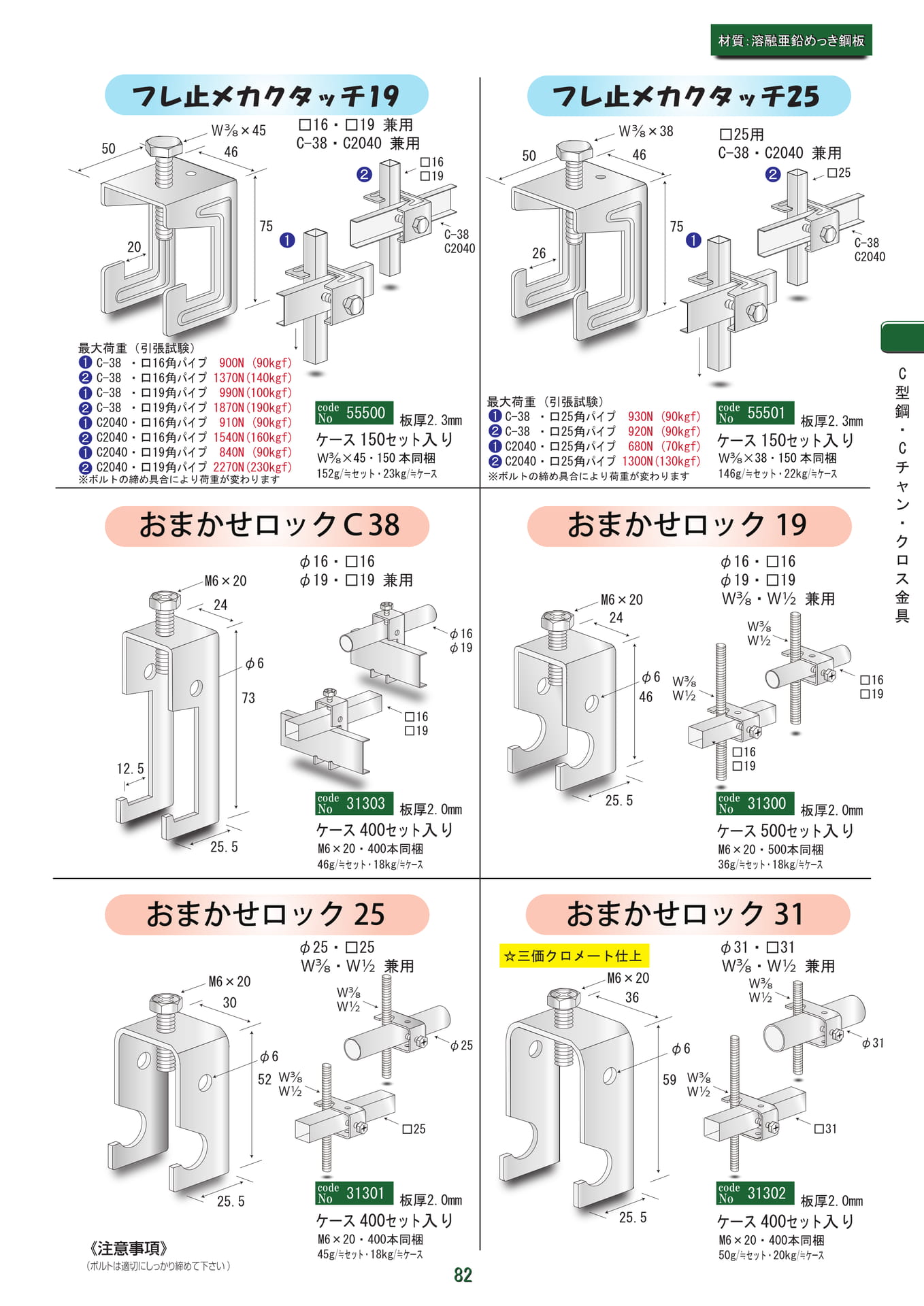 フレ止メカクタッチ他（83ページ目）
