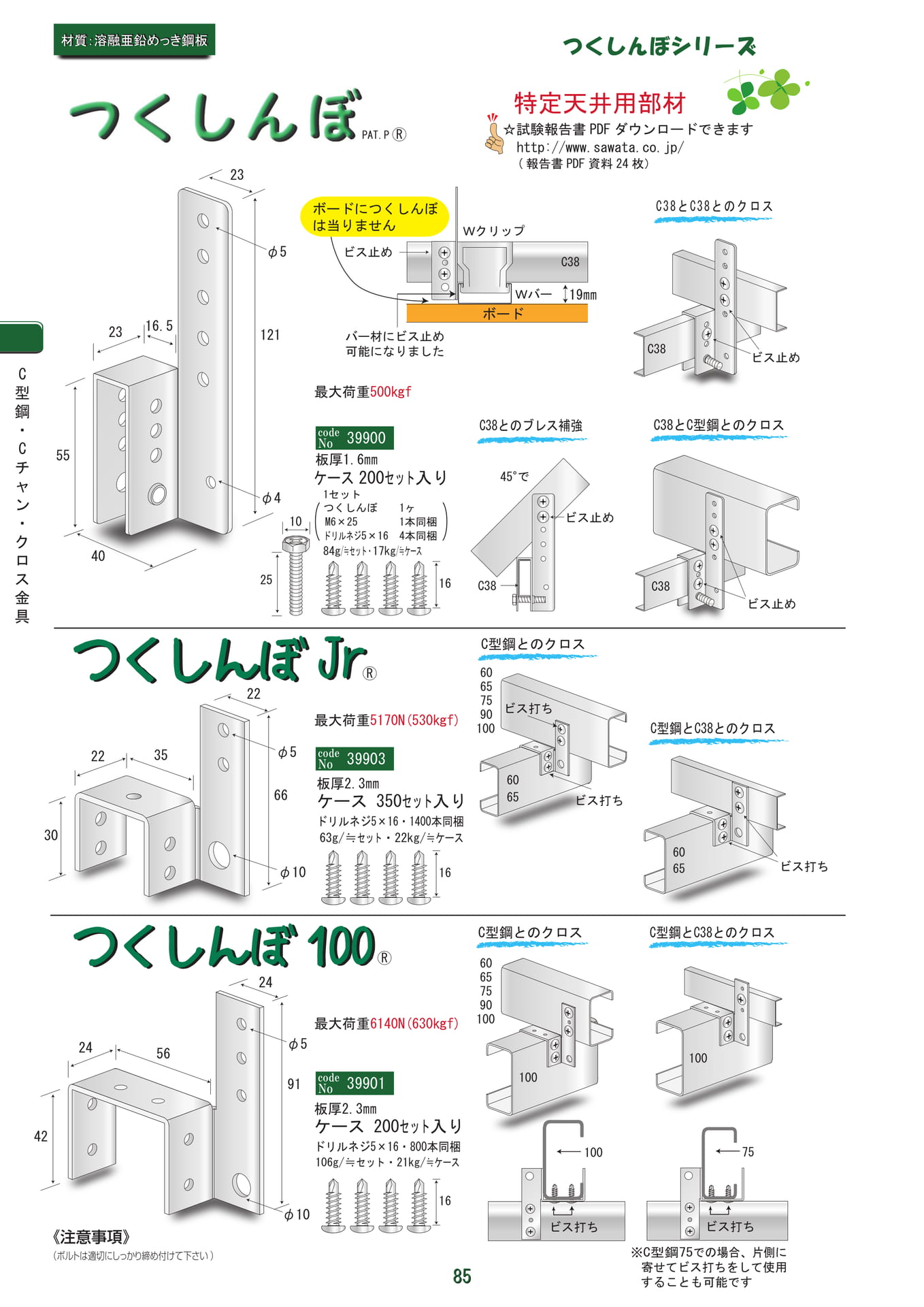 つくしんぼ（86ページ目）